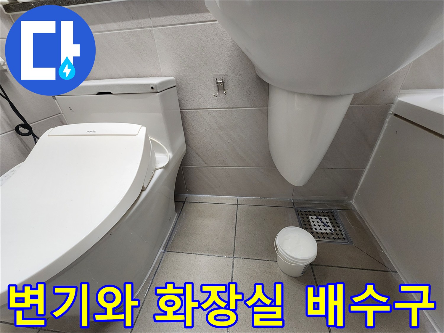 화장실 변기 하단과 배수구 유가 주변의 타일 마감
