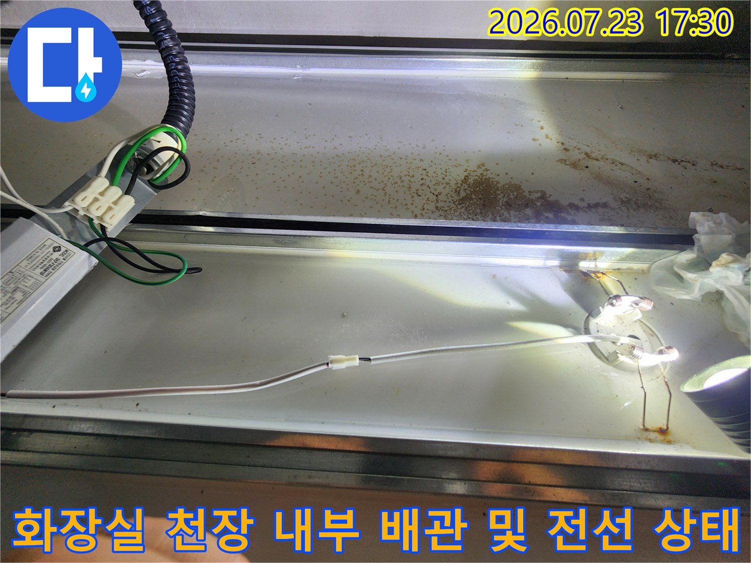 화장실-천장-내부의-금속-배관과-전기-배선-및-오염된-천장면
