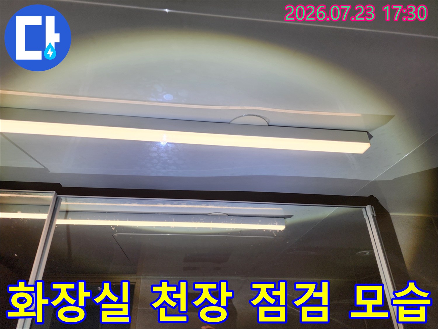흰색 마감재로 덮인 화장실 천장-배관 확인을 위한 점검구 부근 사진