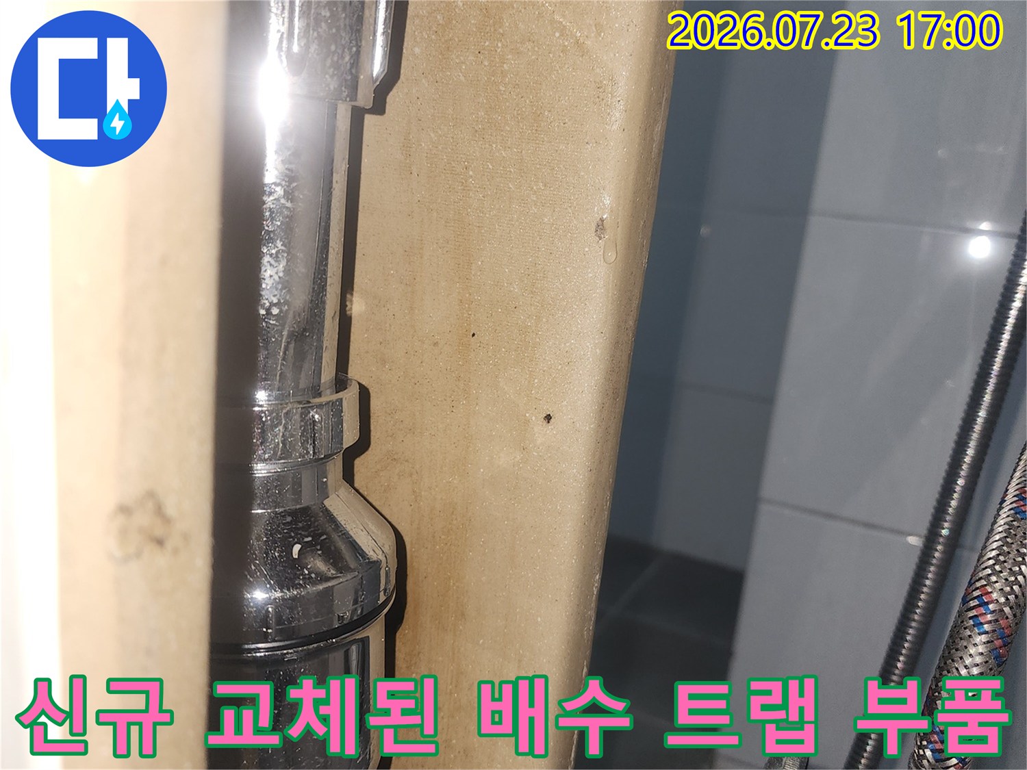 깨끗하게 설치된-은색의 금속제 하수 배수 트랩과 연결 호스