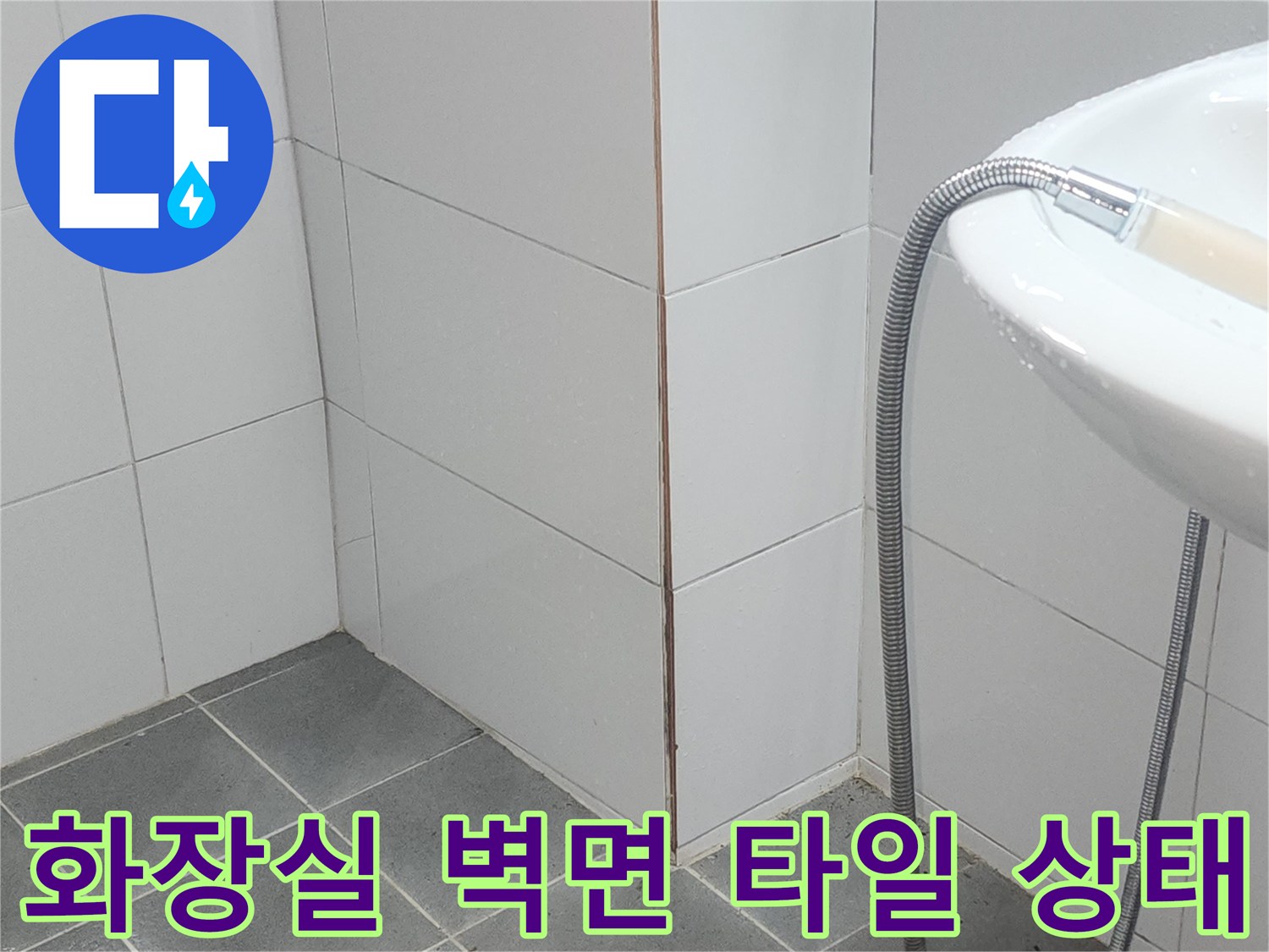 세면대-배관-주변-타일-접합부-육안-점검