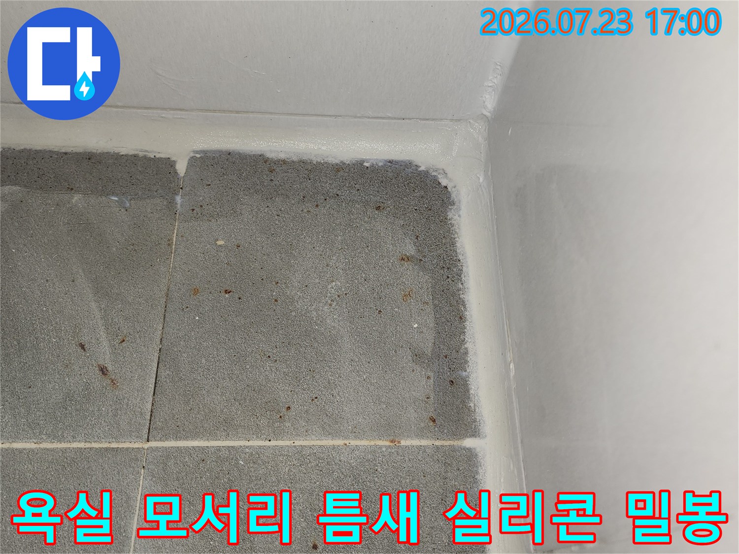 회색-타일-끝단과-흰색-천장-사이의-공간을-흰색-실리콘으로-꼼꼼히-채운-사진