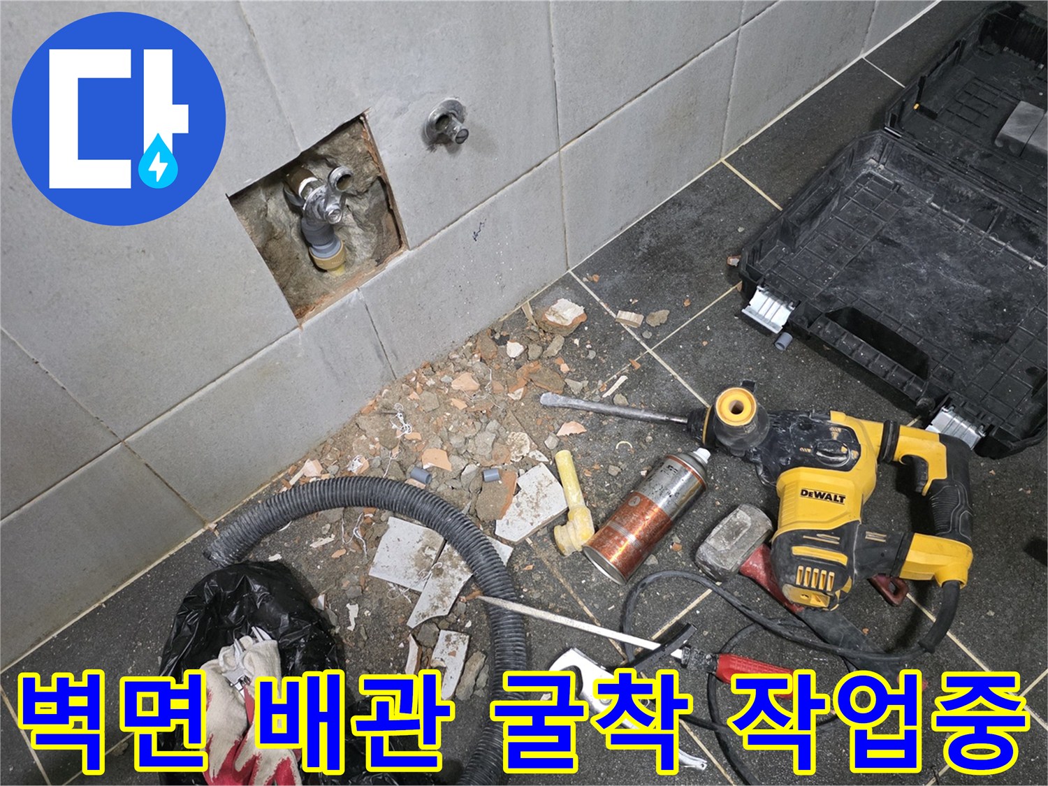 누수-지점-확인을-위한-세탁실-타일-제거-및-공구-배치