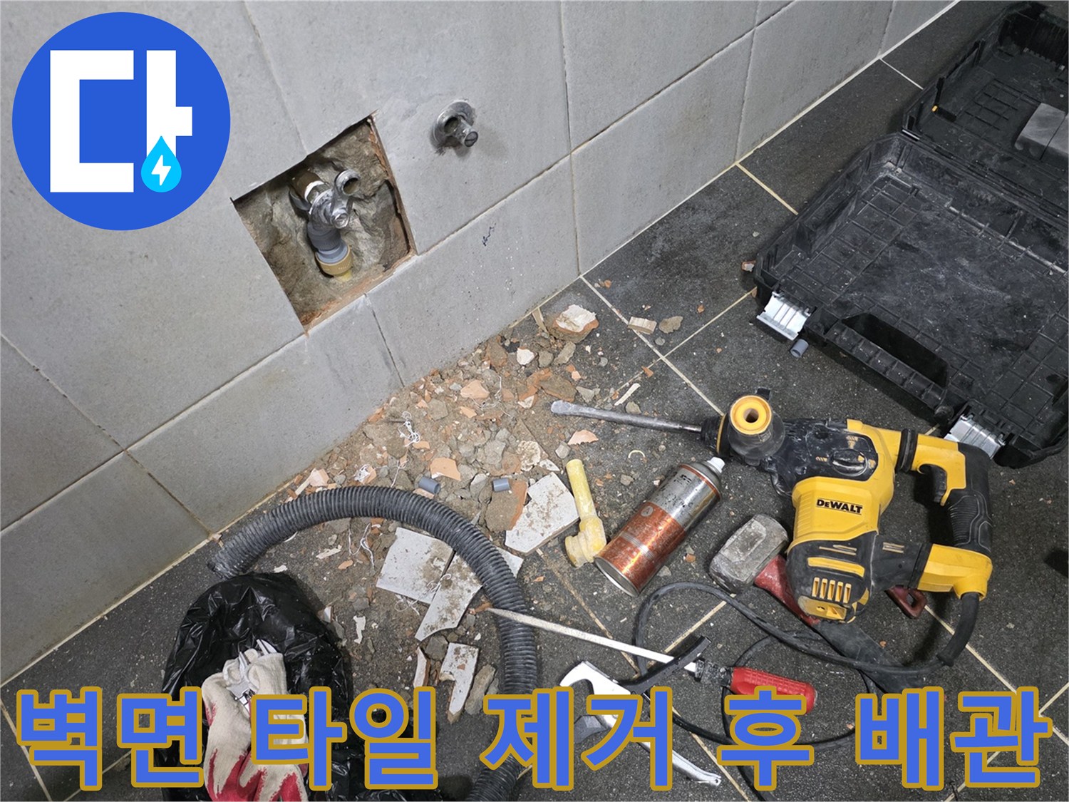 누수 지점 확인을 위해 벽면 타일을 걷어낸 공사 현장 모습