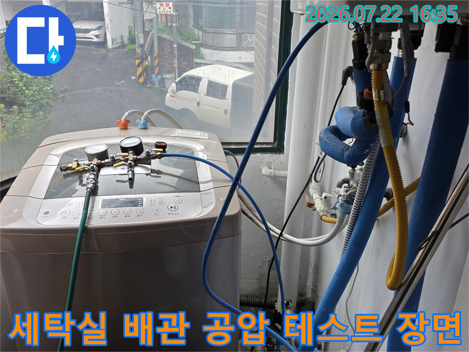 세탁기 위에 설치된-정밀-누수-탐지-공압-측정-장비