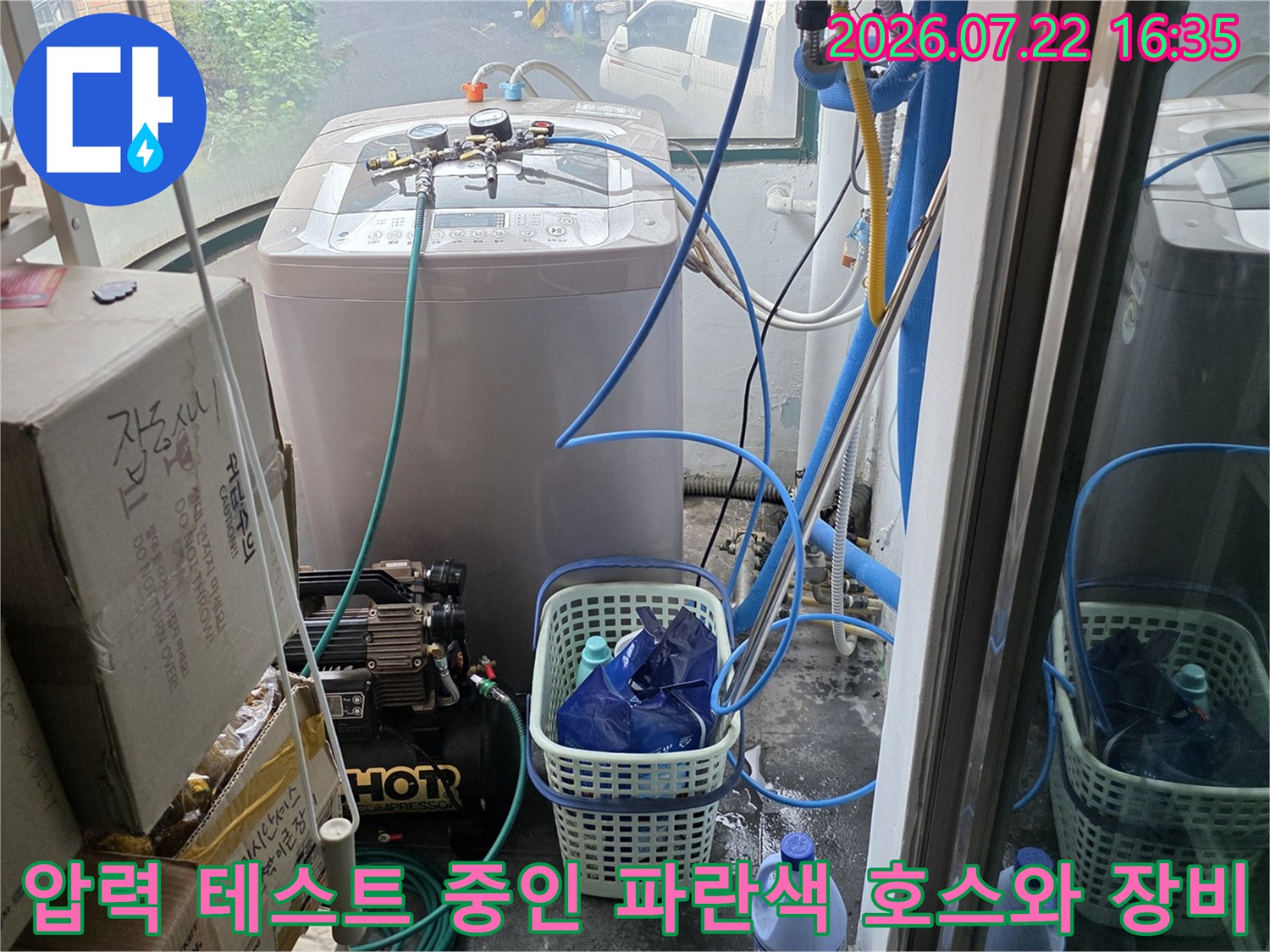 흰색 가전제품 옆에 설치된 누수 탐지용 배관 압력 측정 장치-정밀 진단 단계