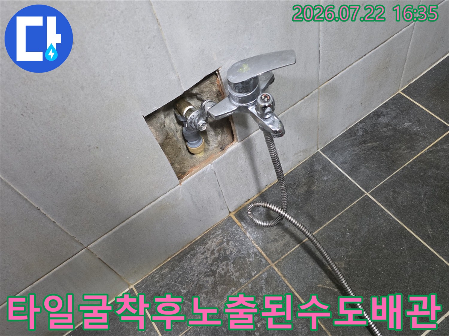 흰색 타일 벽면 속에 매립되어 있던 금속제 수도 밸브와 연결 배관 모습