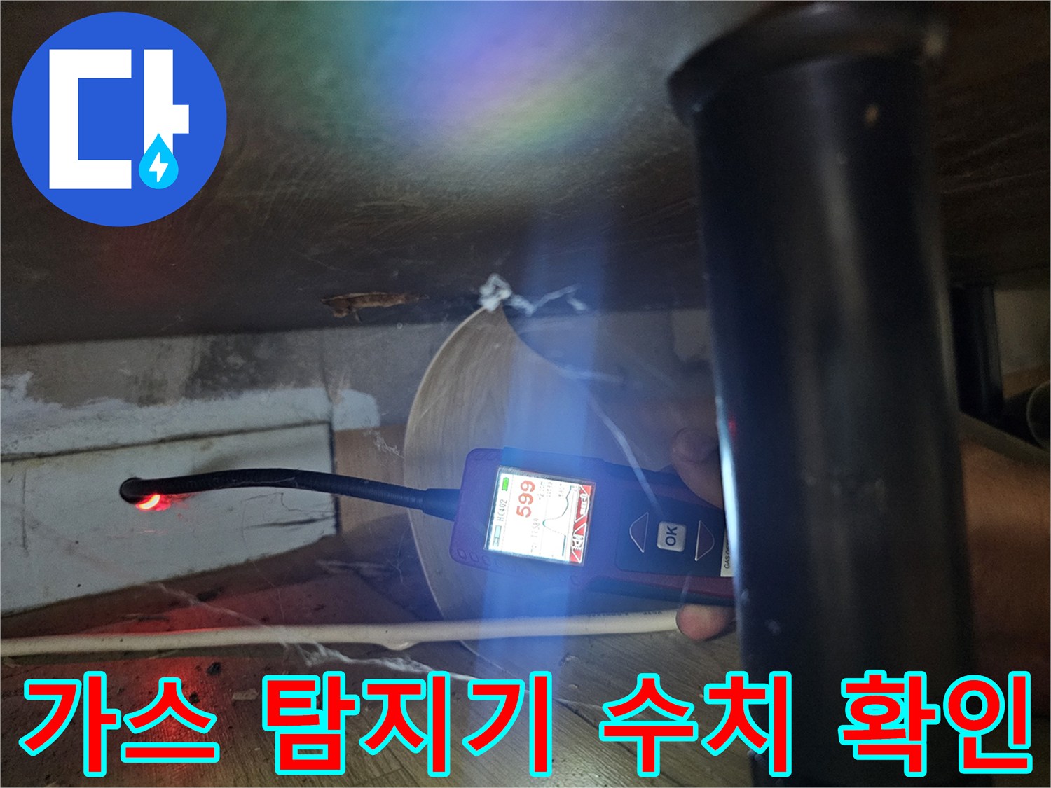 가스-탐지기를-이용한-배관-압력-수치-측정-상태
