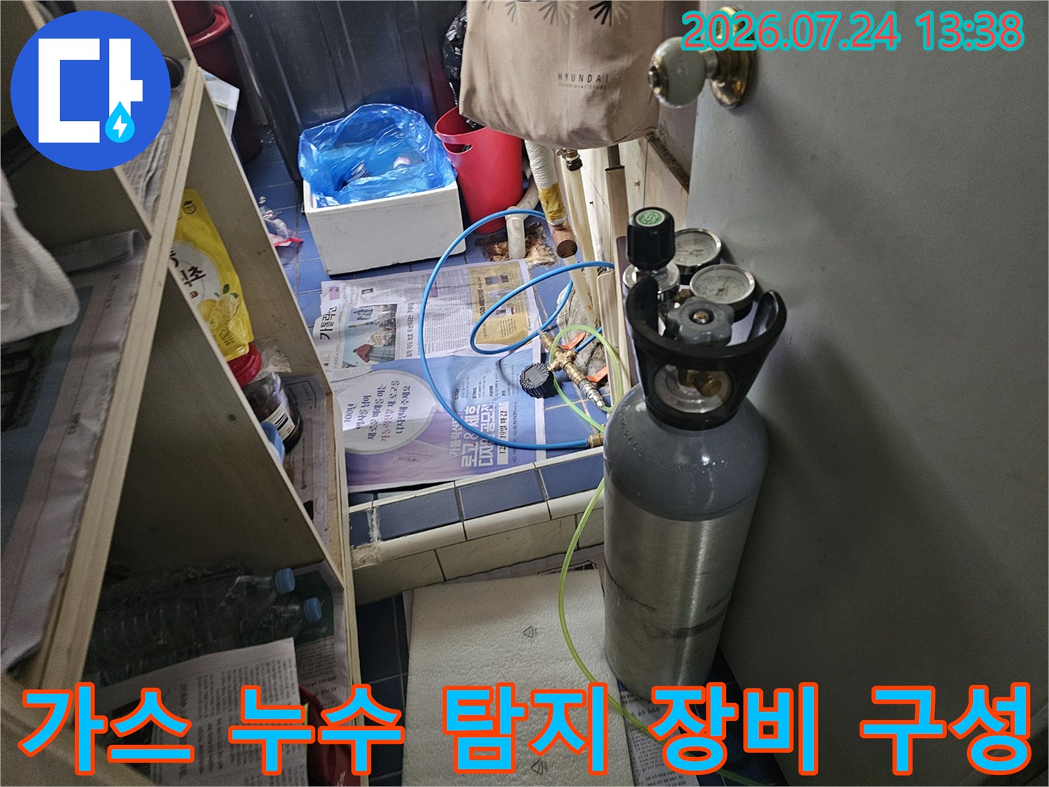 금속제 가스 실린더와 색상이 다른 호스들이 연결되어 작동 준비가 된 누수 탐지기