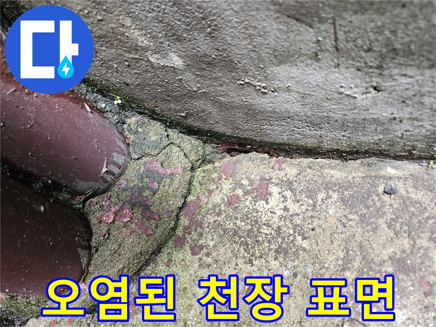 누수-흔적으로-오염된-천장-시멘트-표면
