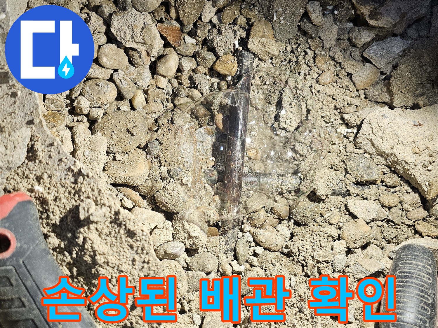 상도동 현장-굴착 후 노출된 파손 배관 부위