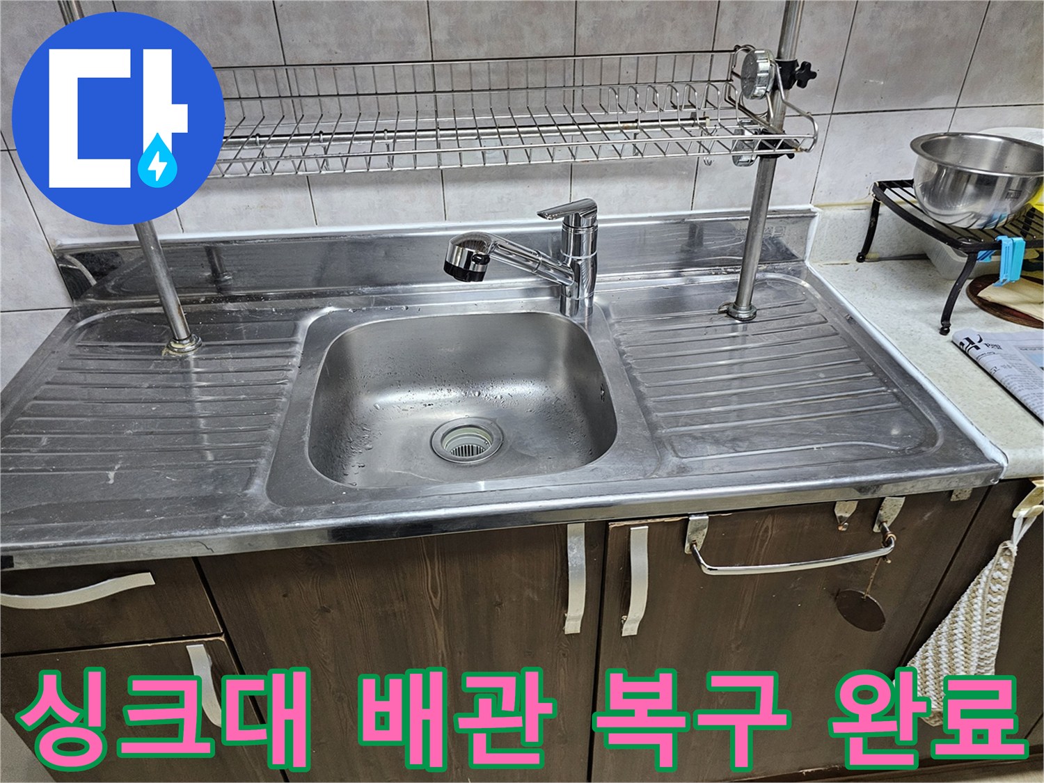 수리가 완료된 깨끗한 스테인리스 싱크대 모습입니다.