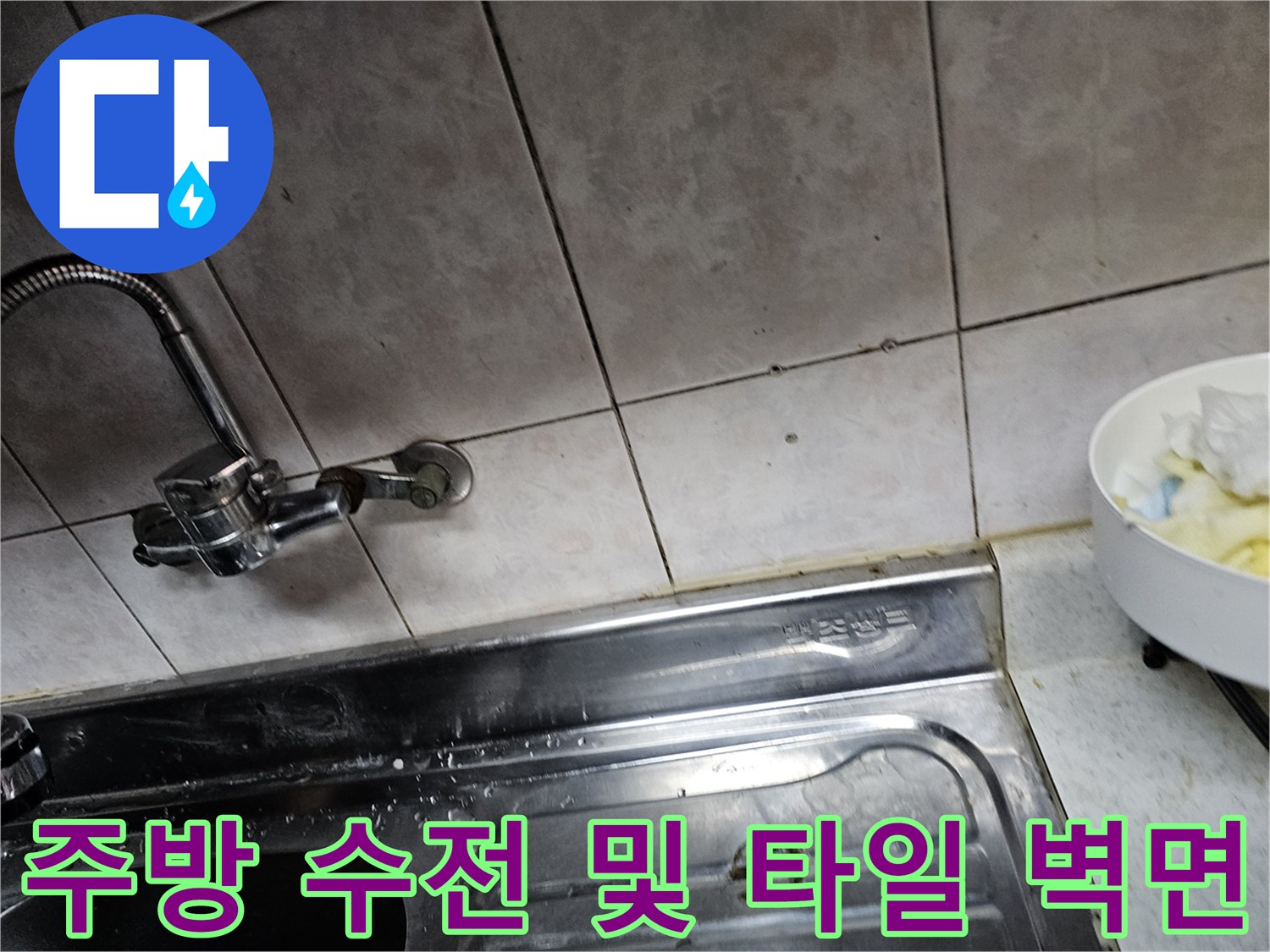 싱크대-벽면-타일과-수전-설비-상태