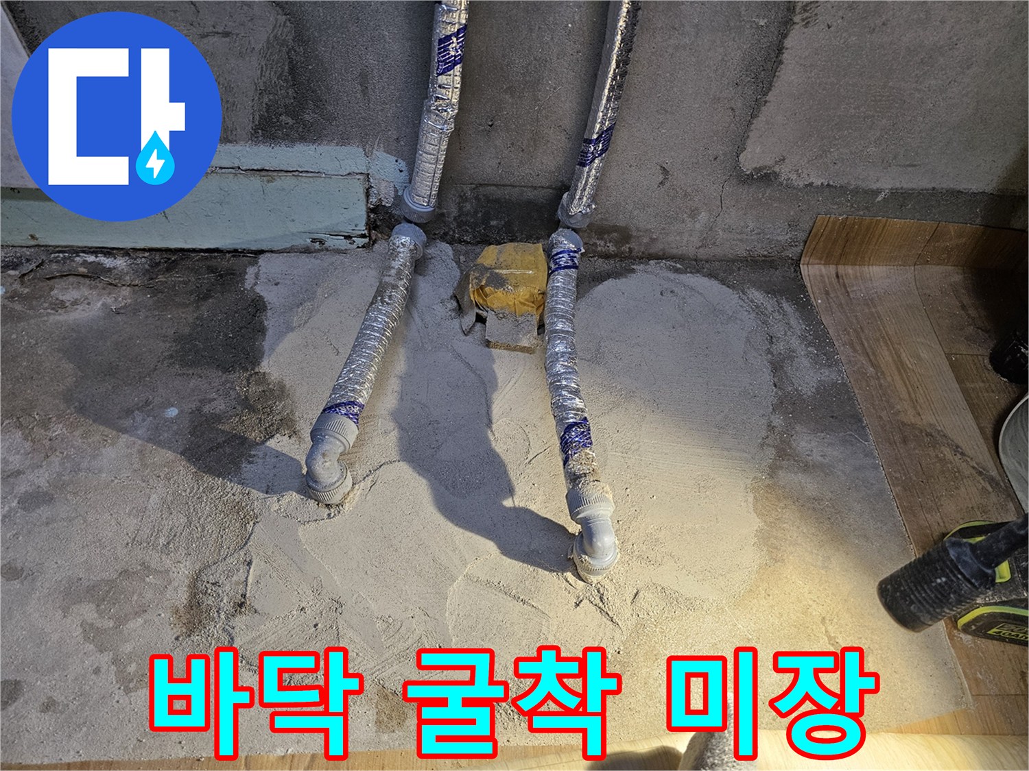 싱크대-하단-배관-교체-후-시멘트-마감-완료