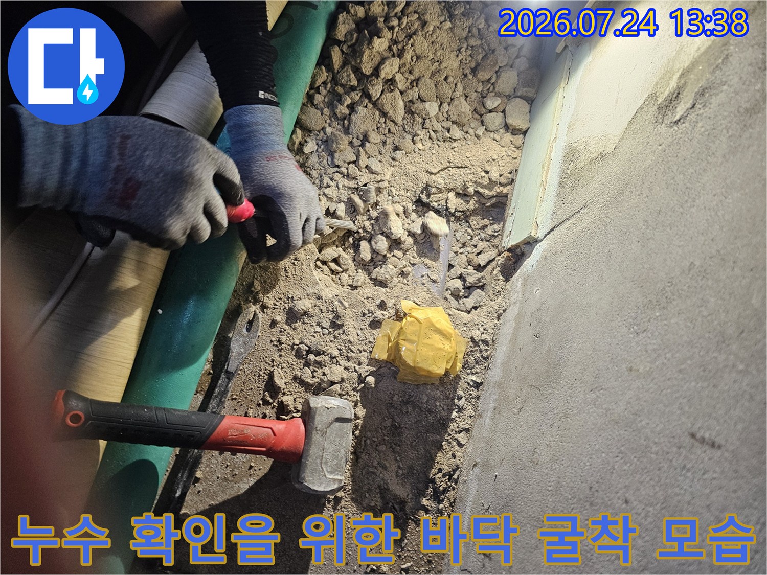 콘크리트 바닥을 파내어 내부 배관층이 드러난 누수 공사 현장 사진