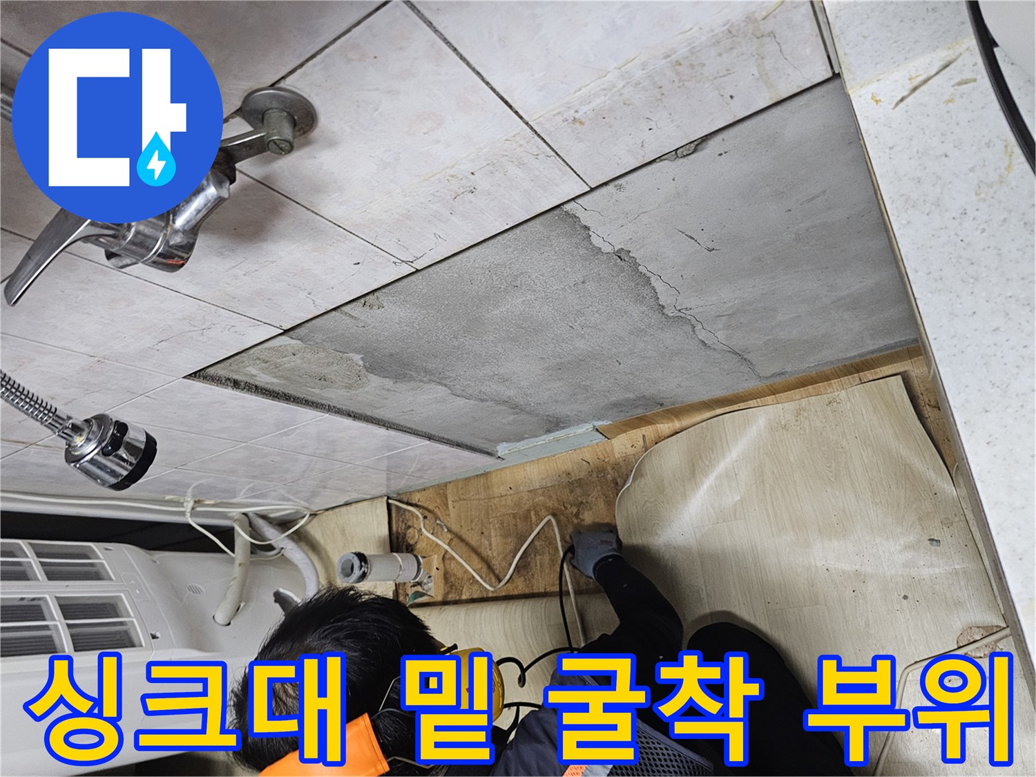 타일 제거 후-배관 주변의 콘크리트를 파낸 현장 모습