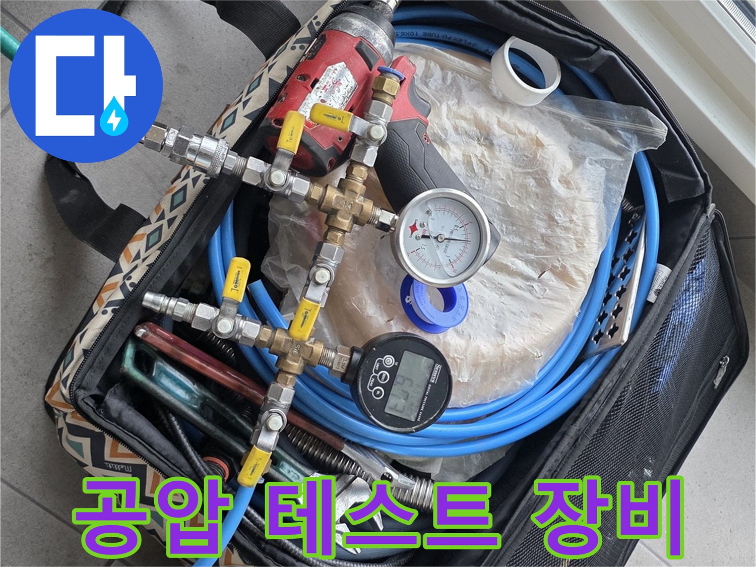 배관-누수-진단을-위한-공압-테스트용-호스-및-게이지