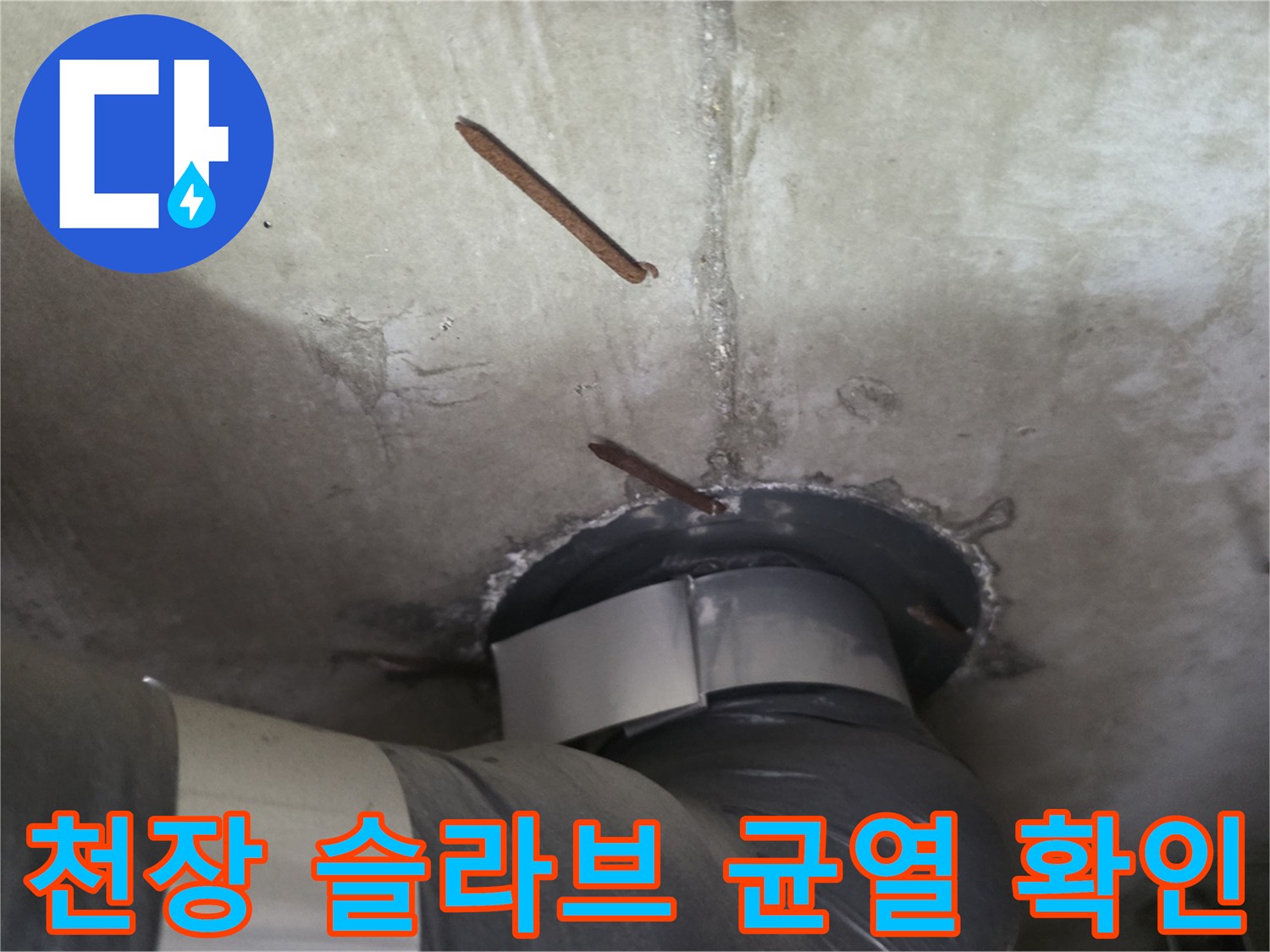 슬라브-콘크리트-배관-주변-균열-및-파손-모습