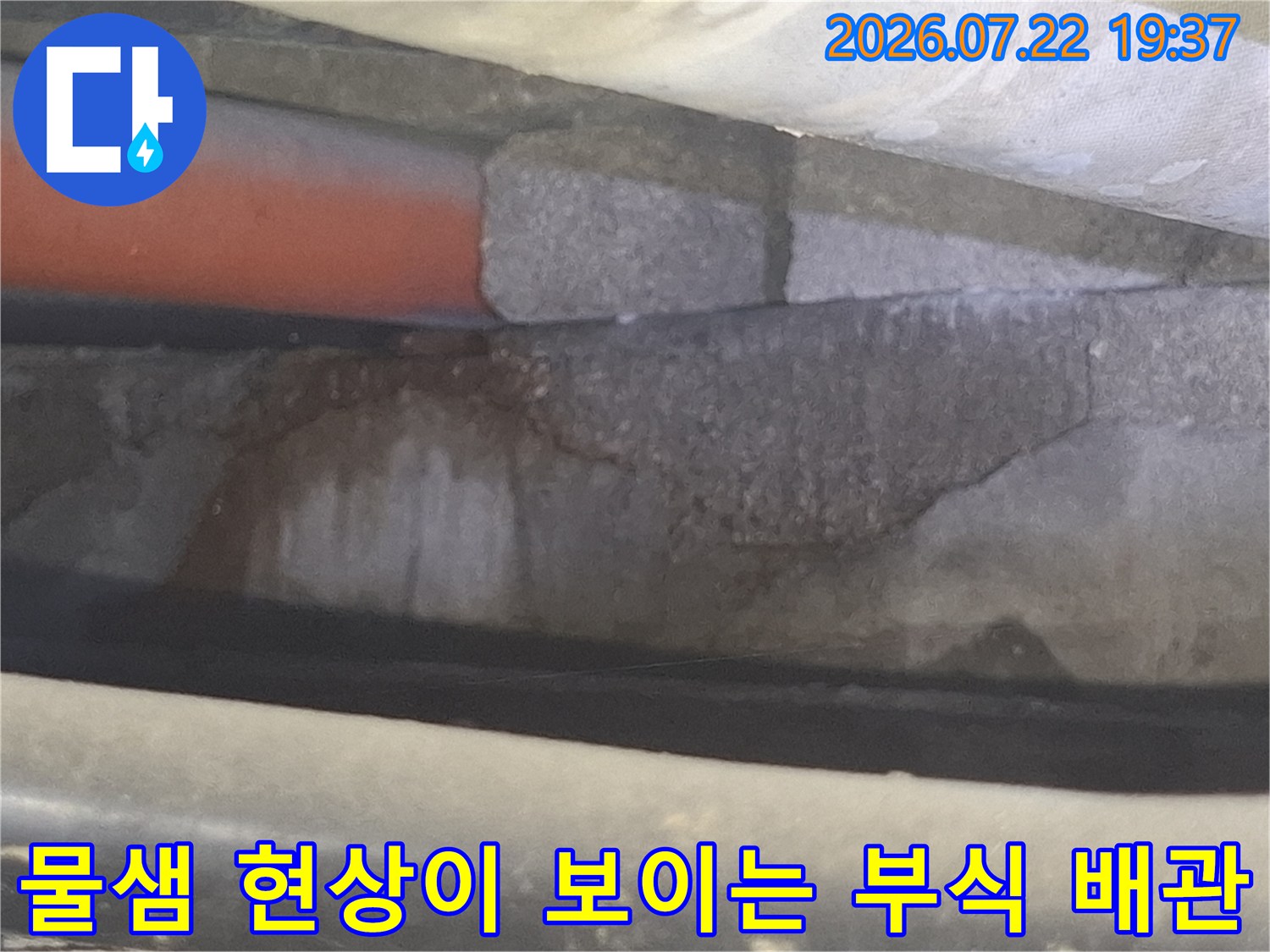 부식된-오렌지색-배관의-표면과-주변에-맺힌-물방울들