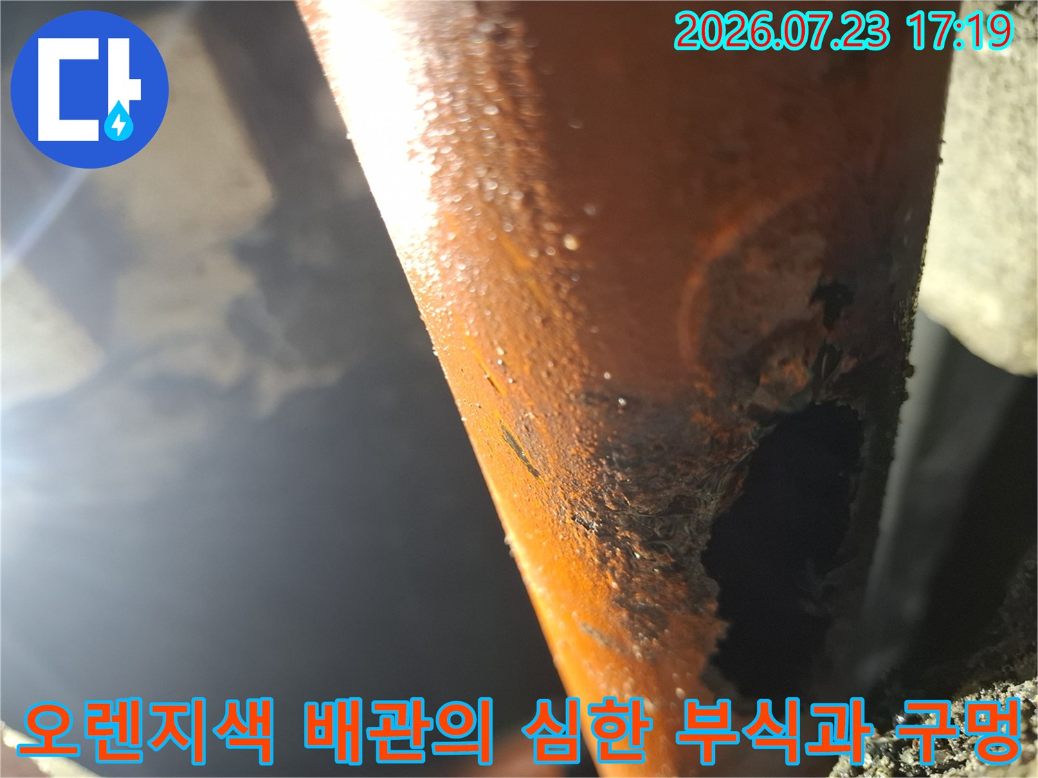 부식으로-인해-껍질이-벗겨지듯-구멍이-뚫린-노란색-계열의-배관-상태
