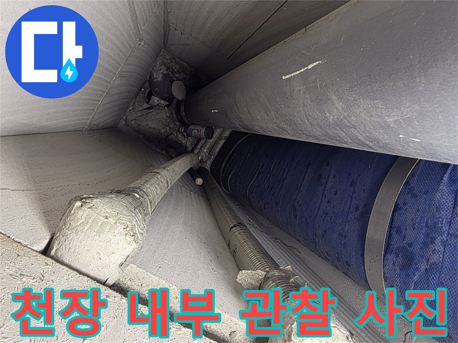 배관-및-보온재가-설치된-천장-내부-모습