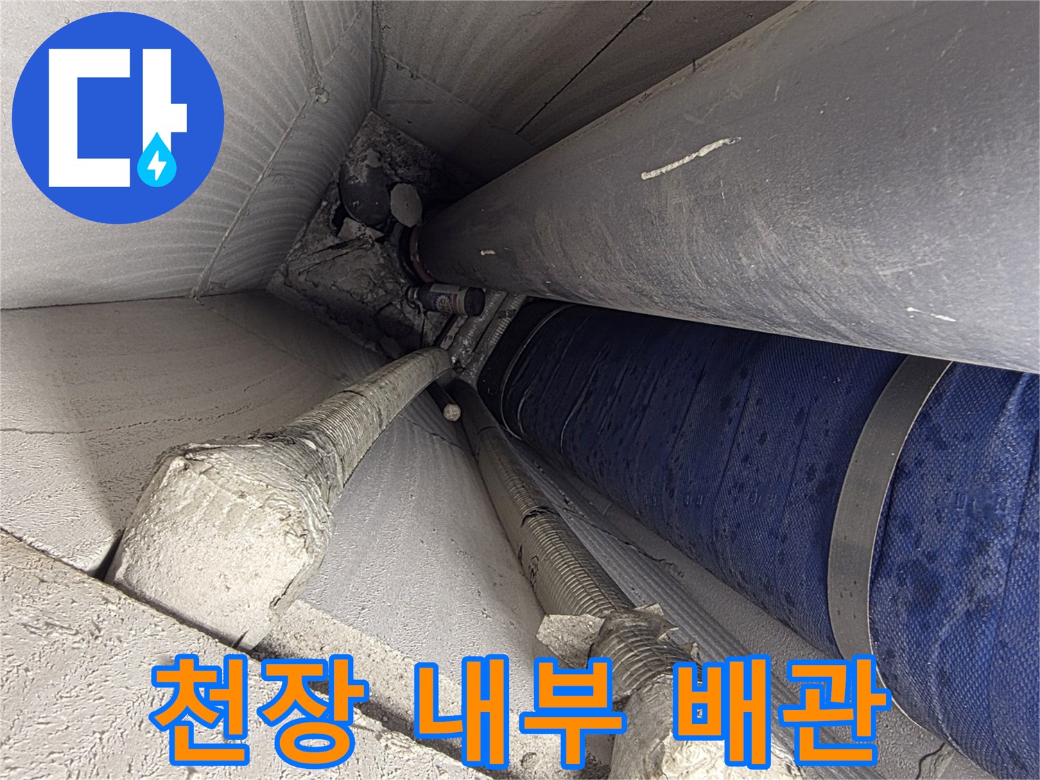 천장 내부에 설치된 배관과 보온재 마감 모습입니다.