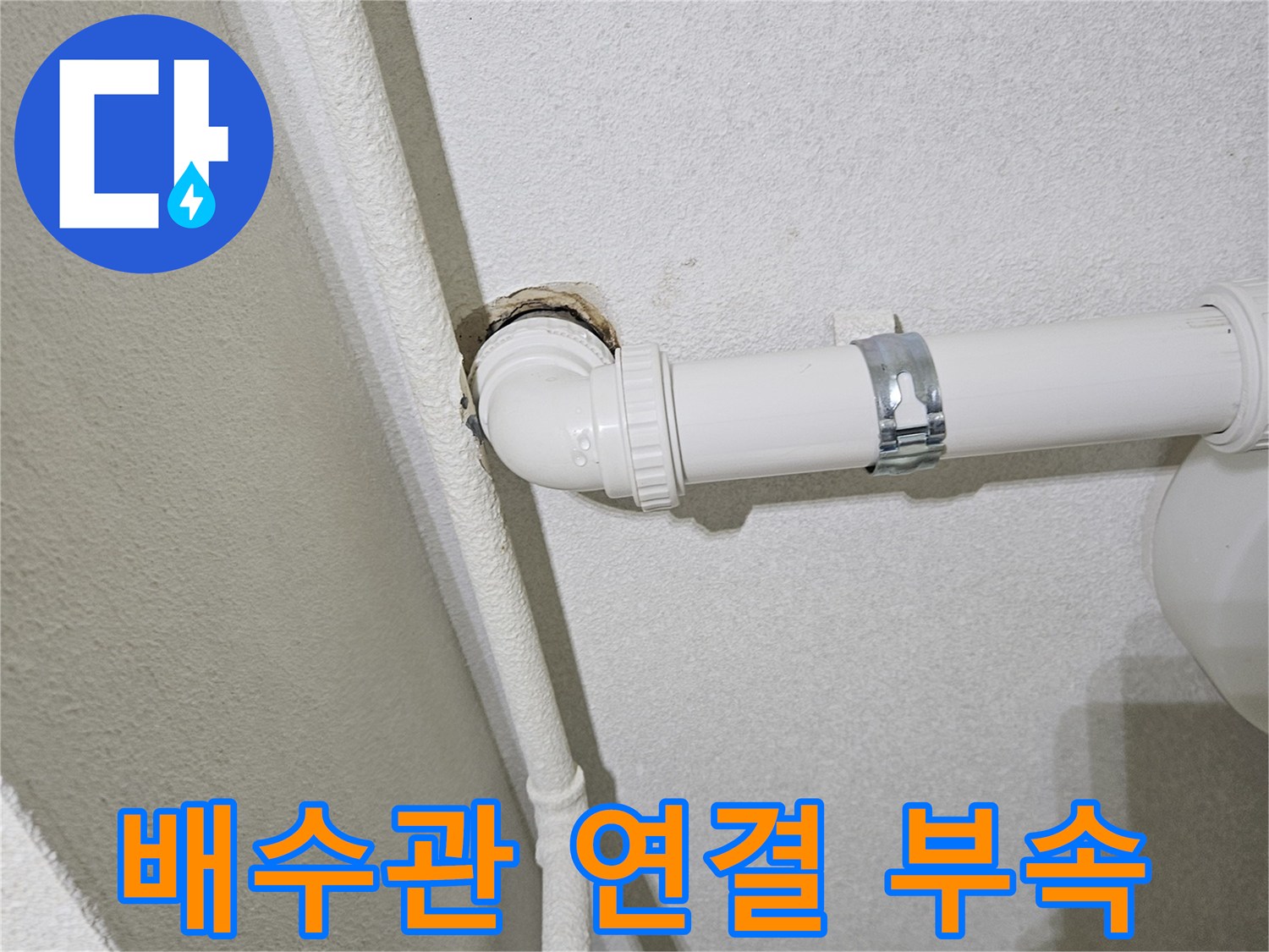 싱크대-하부-배수-라인의-연결-지점-상세-사진
