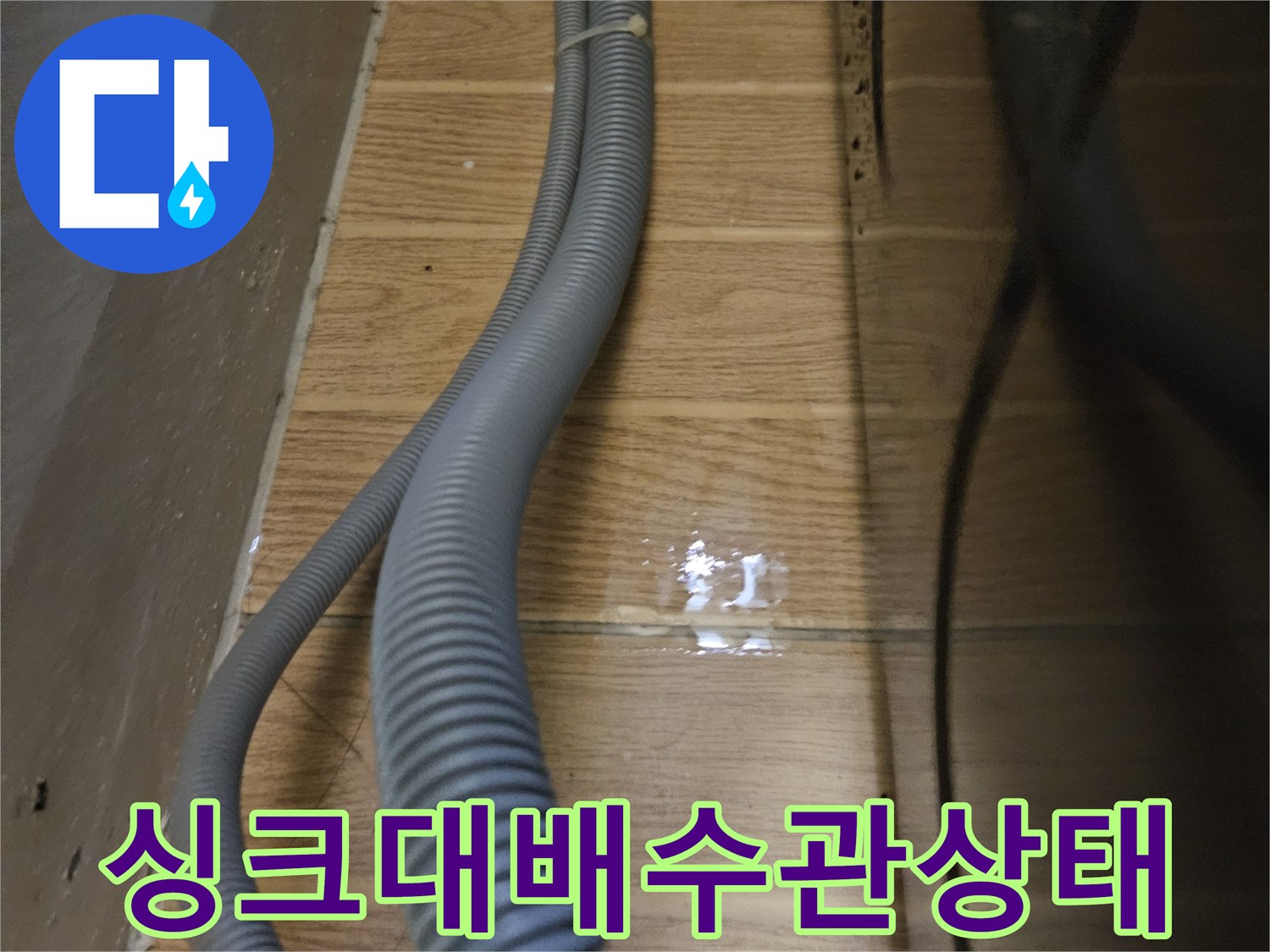 싱크대-하부장-내부-배수호스-및-타일-벽면