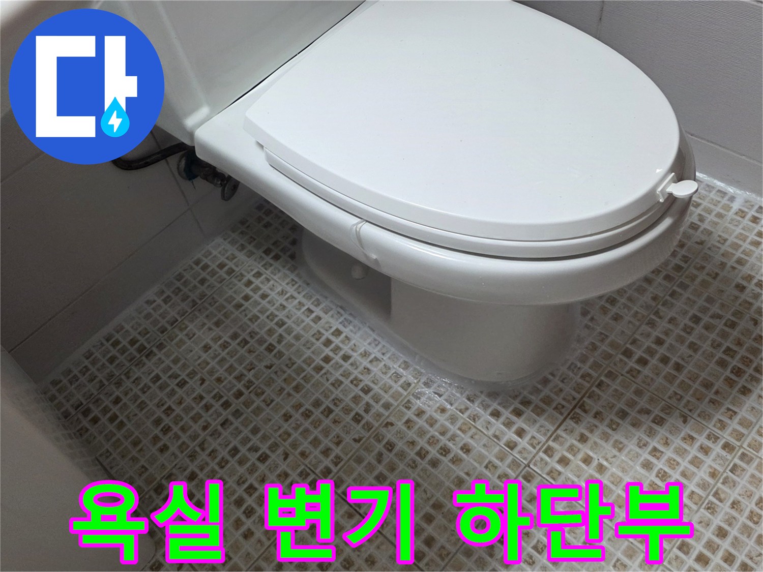 변기 밑부분-타일과 변기의 연결 부위 사진입니다.