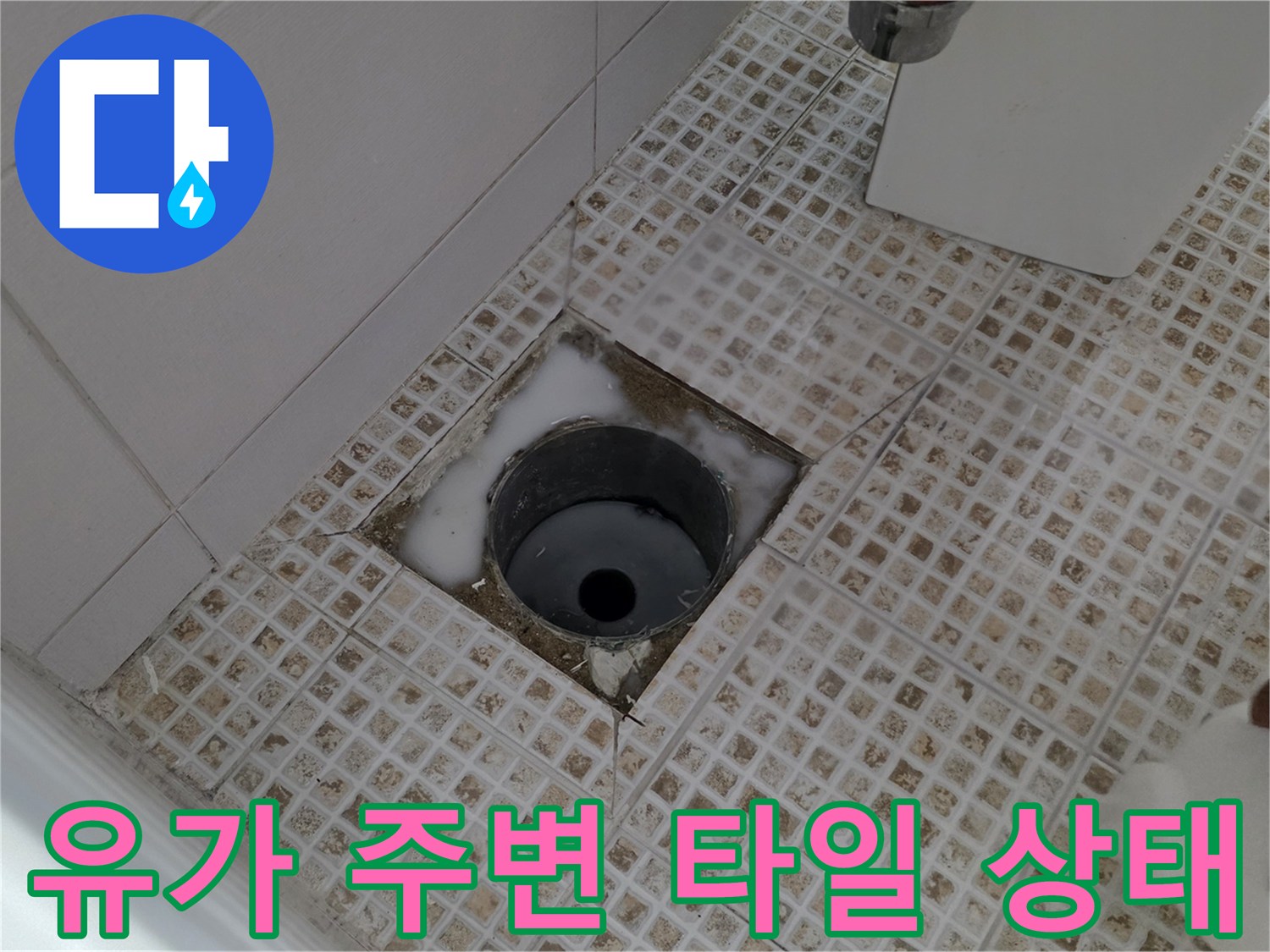 욕실 배수관 입구-틈새로 물이 스며들기 쉬운 노후된 상태