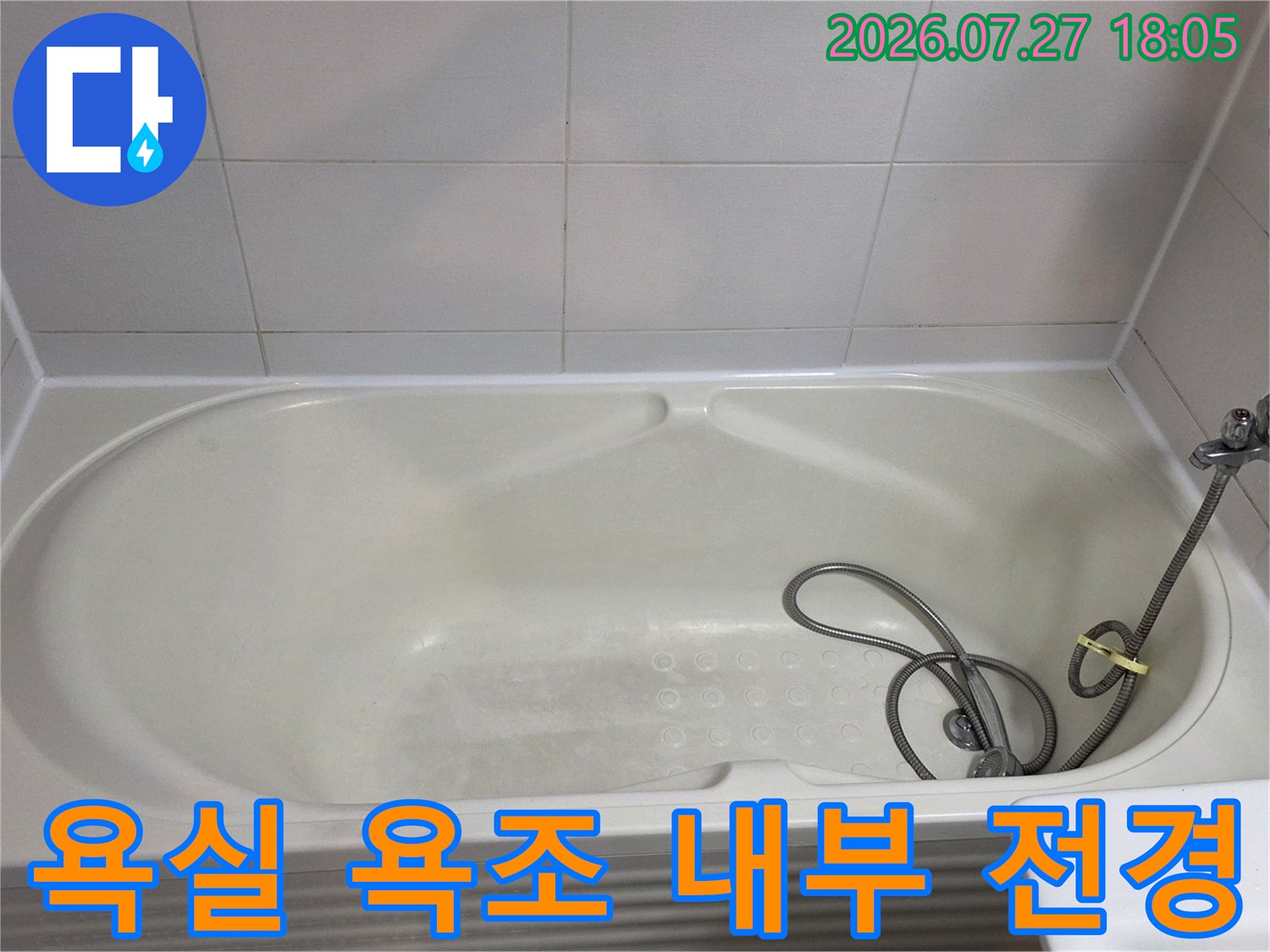 하얀색 욕조와 벽면 타일 그리고 샤워기가 설치된 화장실 모습