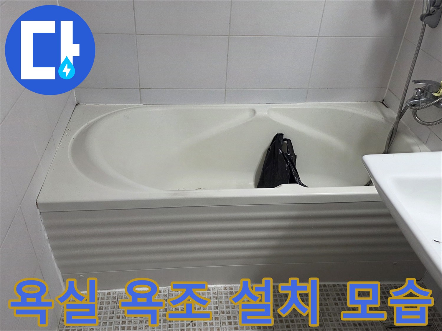 하얀색 욕조와 세면대가 있는 욕실의 전체적인 구도입니다.