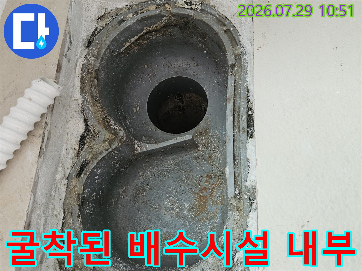 공사 중 노출된 우수관과 유가 주변의 균열된 방수층 단면
