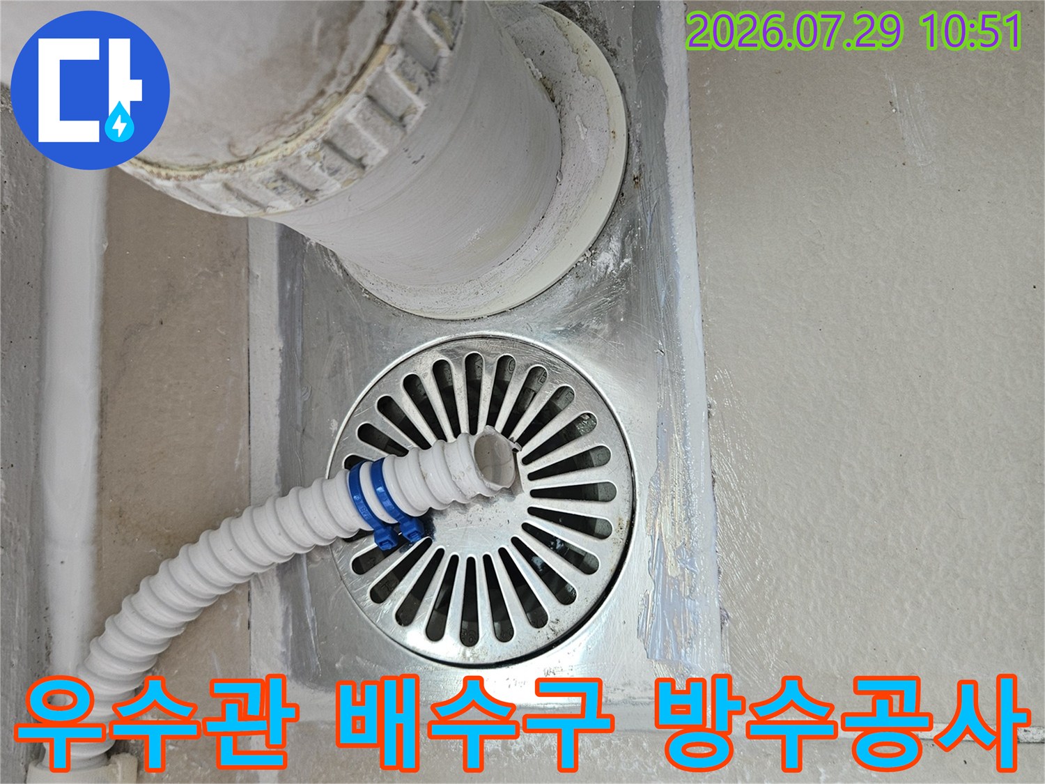 배수관 주변에 흰색 보호관을 씌운 우수관과 트랩 형태의 배수구 시설물