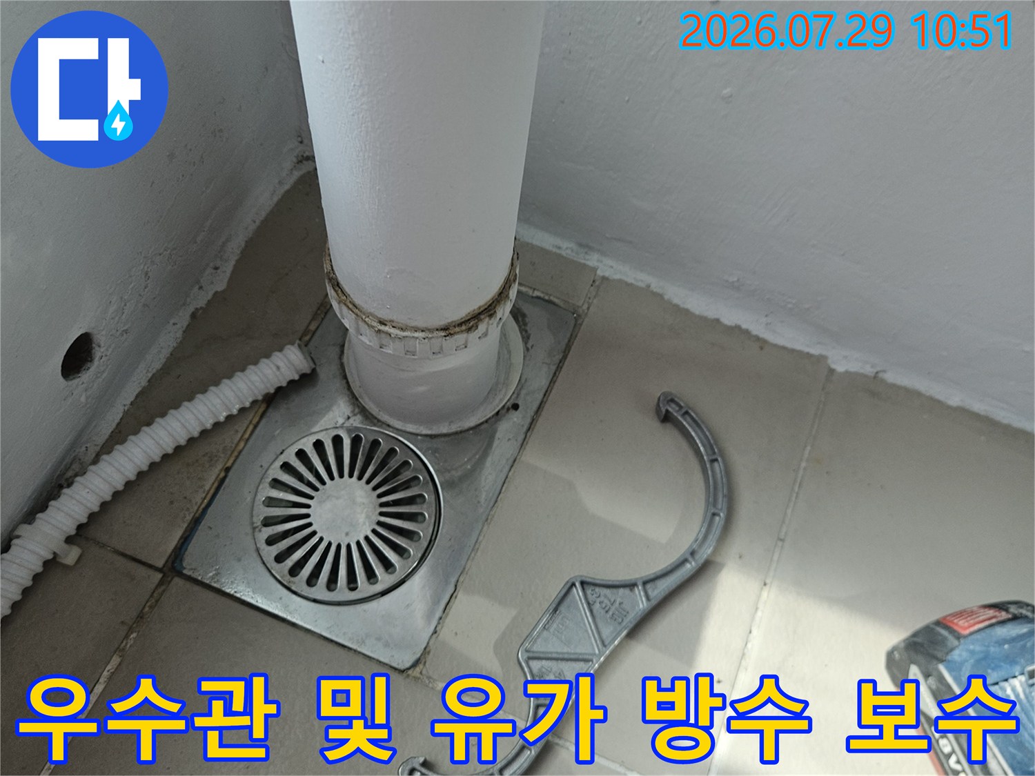 백색 우수관과 배수구 주변의 방수 처리 상태