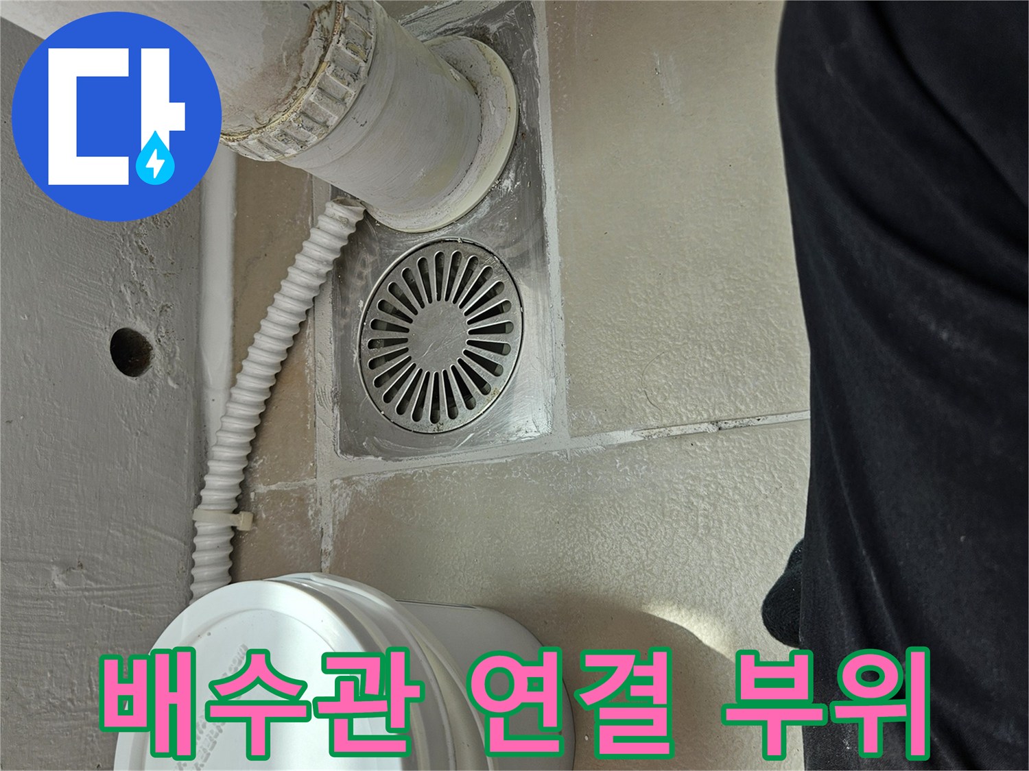 우수관-및-유가-연결-부위-육안-점검