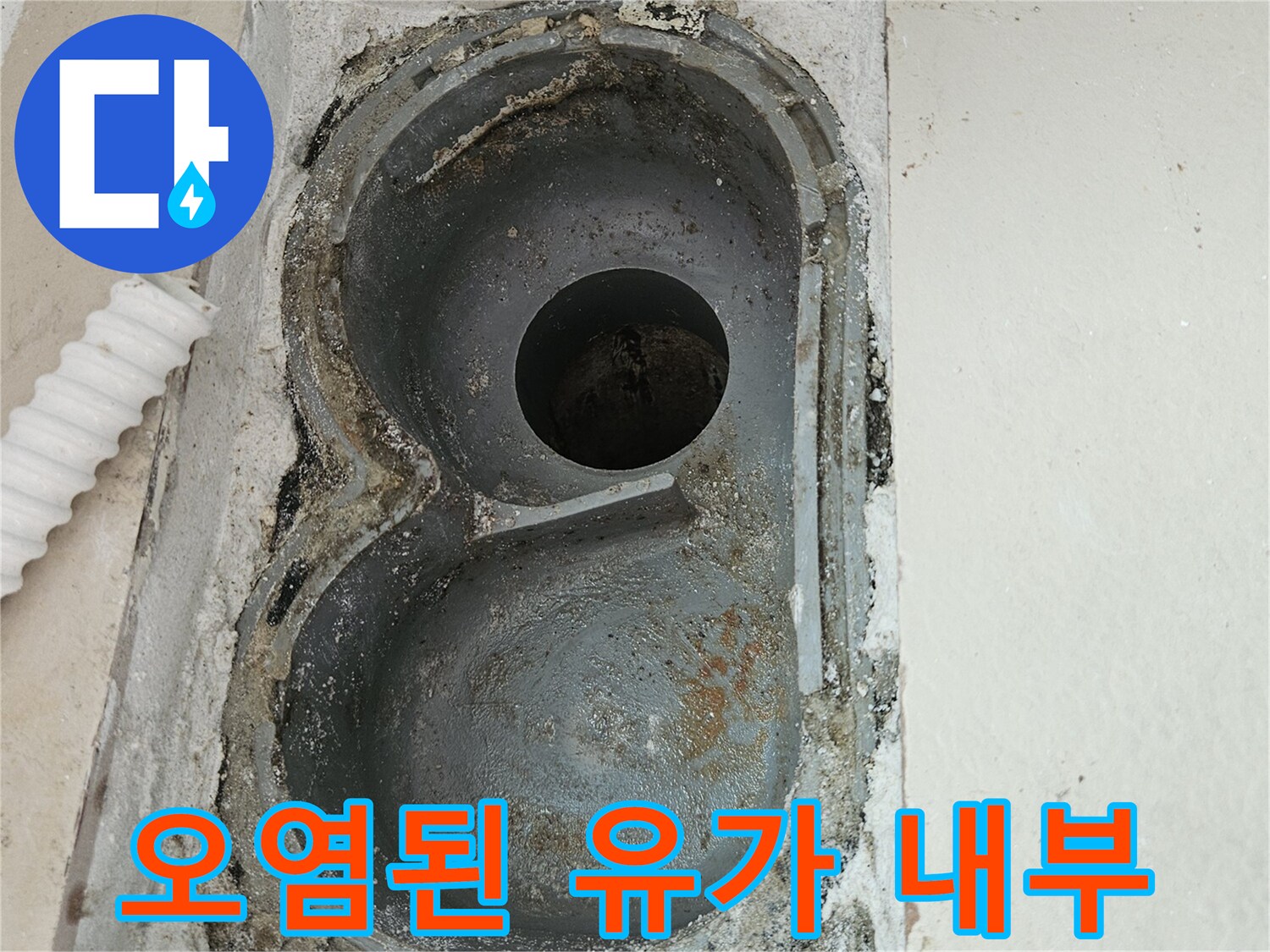 우수관-유가-내부-물때와-습기-상태