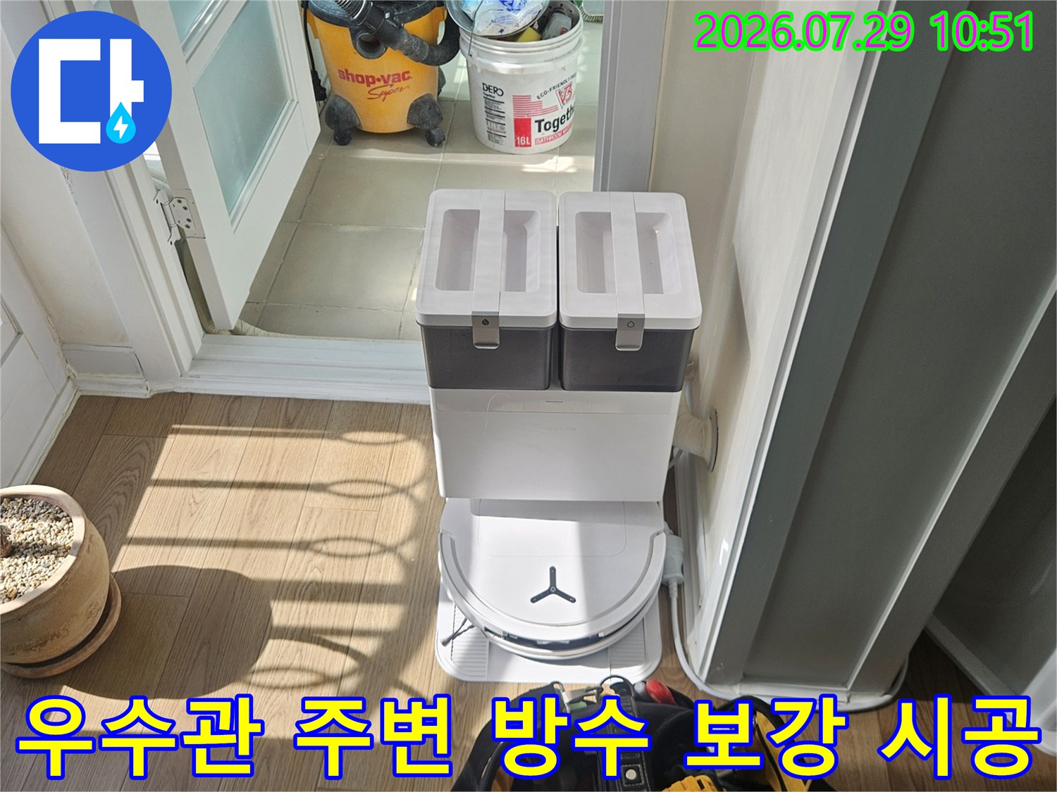 우수관 주변 바닥면의 누수를 막기 위한 전문 장비와 자재 배치 상황