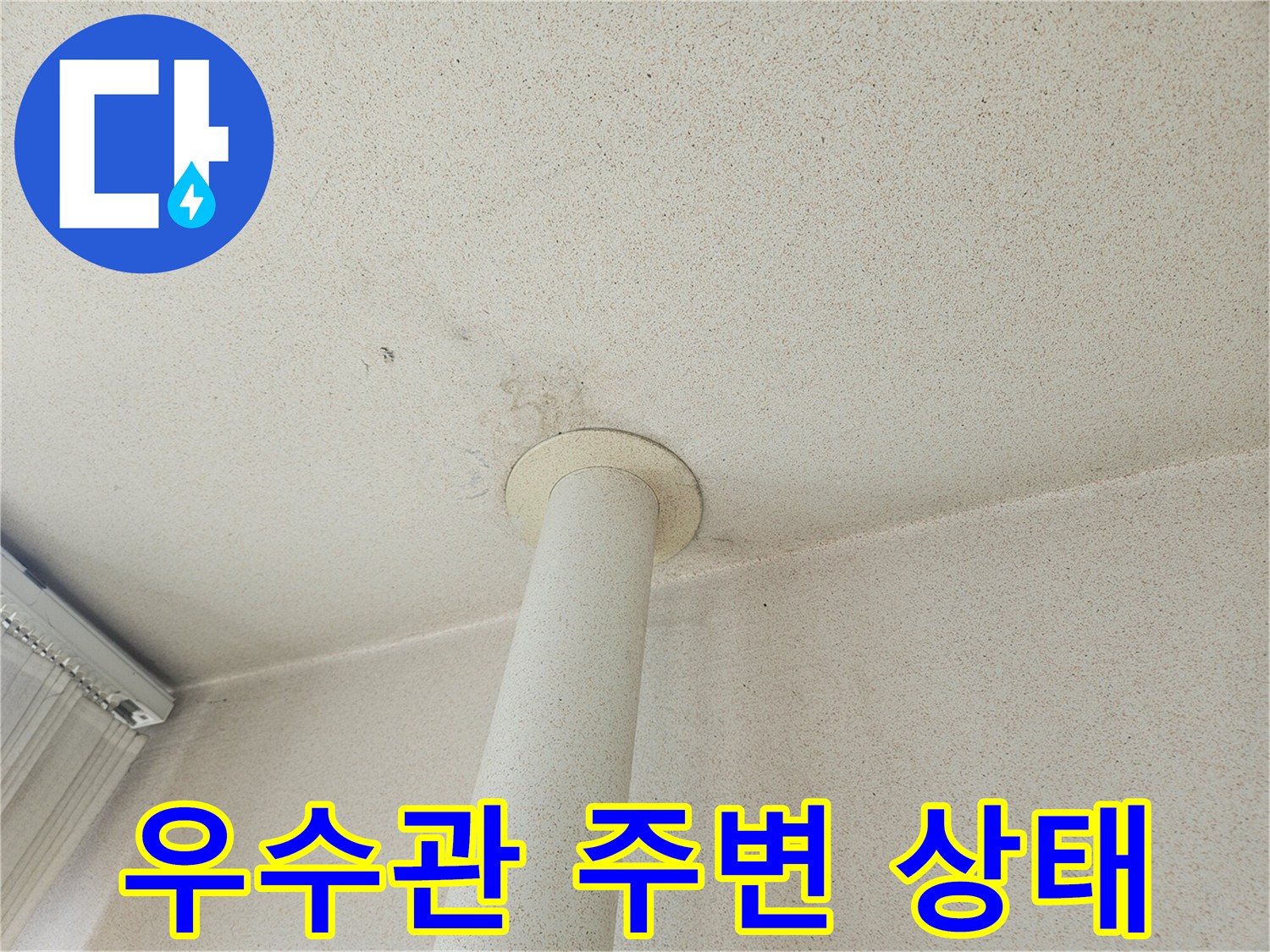 의정부 장암동 현장-우수관 하단 배수구 주변 점검 모습