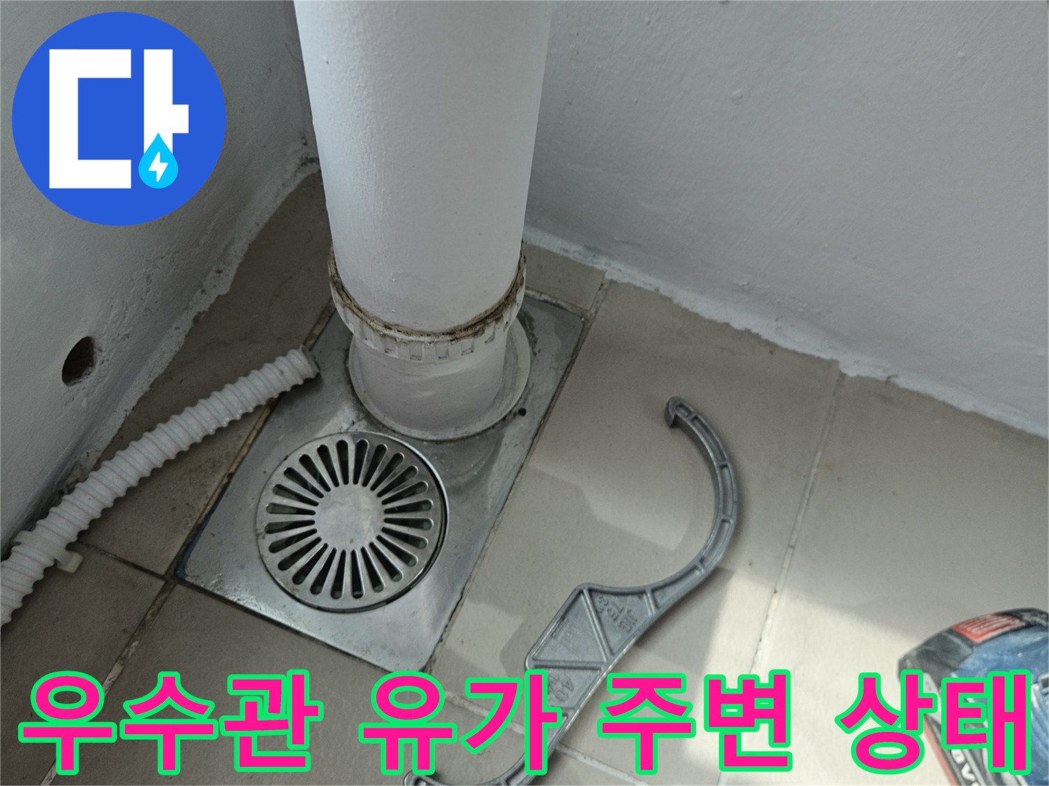 의정상 장암동 현장의 배수구와 우수관 연결 부위 모습입니다.