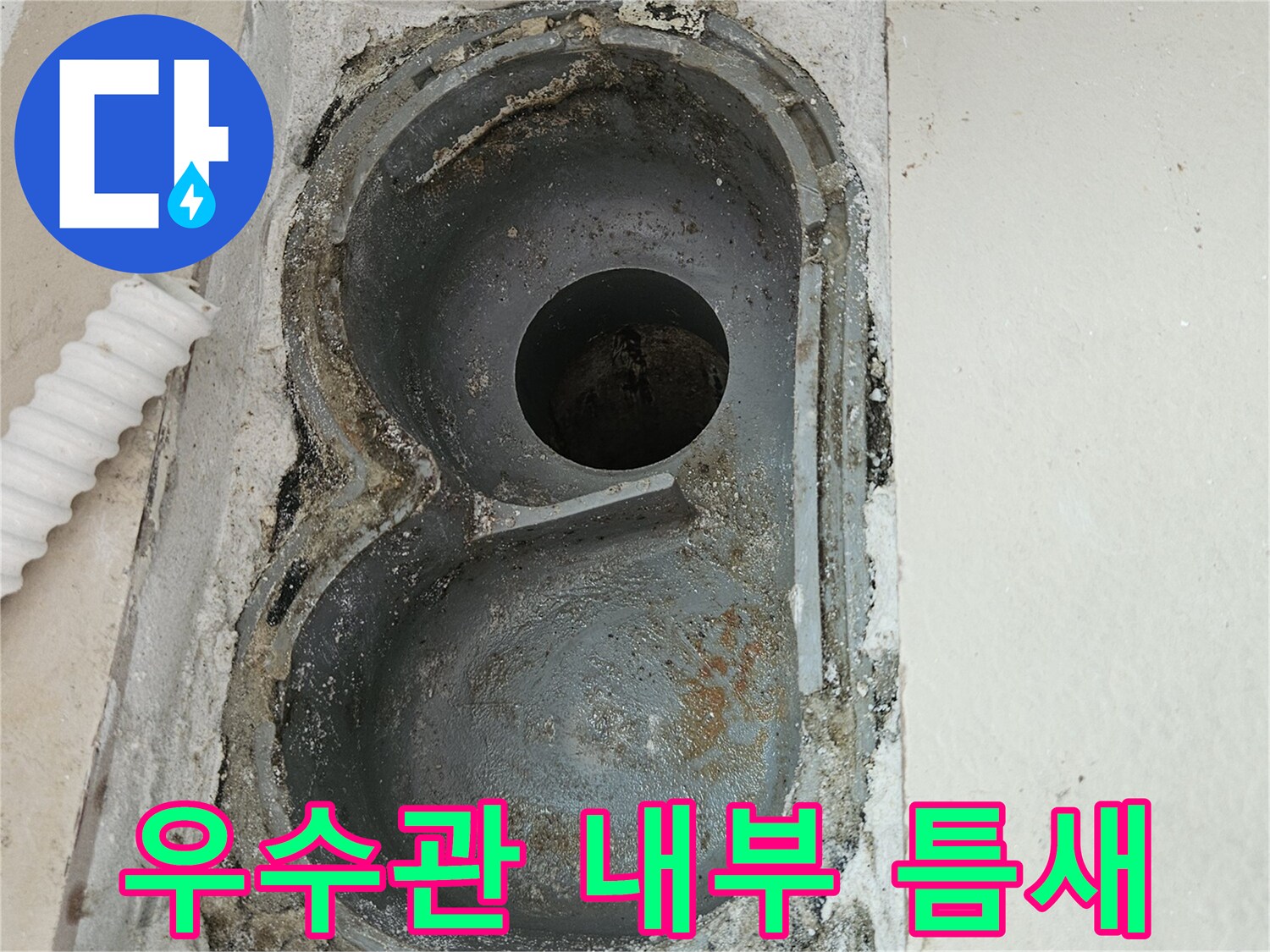 장암동 현장-손상된 우수관 유가 안쪽 상태