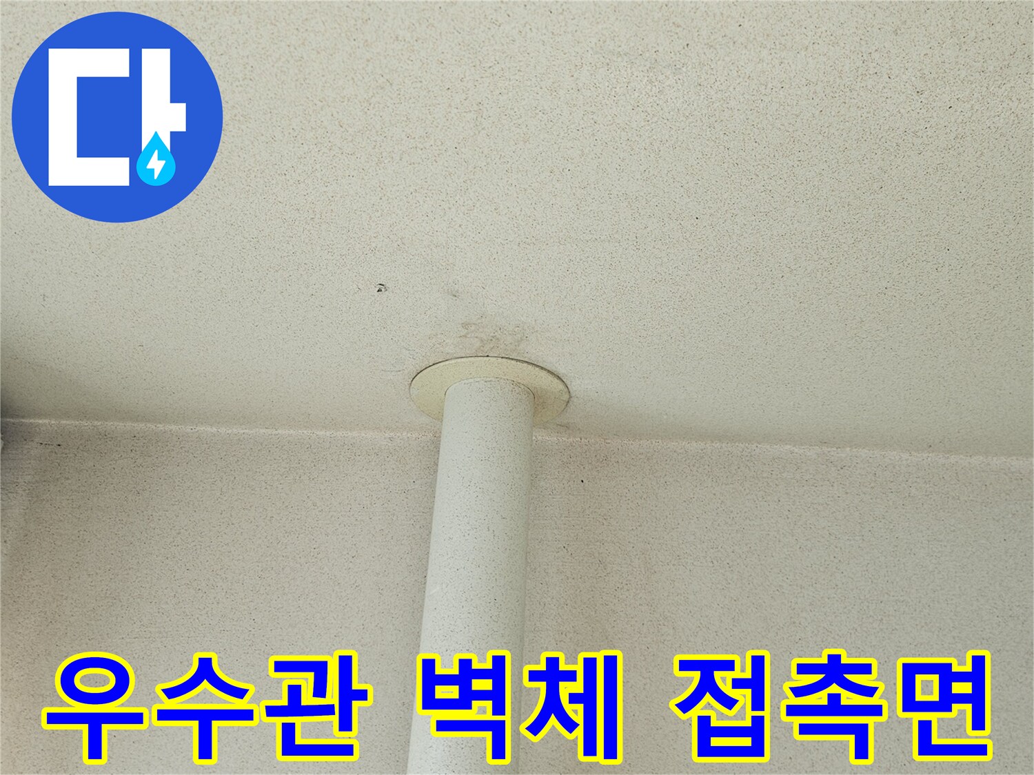 장암동-현장-우수관-벽체-접촉면-상태-분석