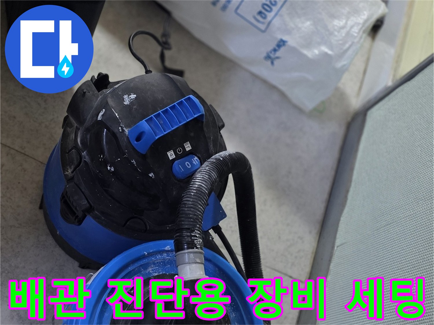 누수-발견을-위한-가스-탐지기-및-장비-배치