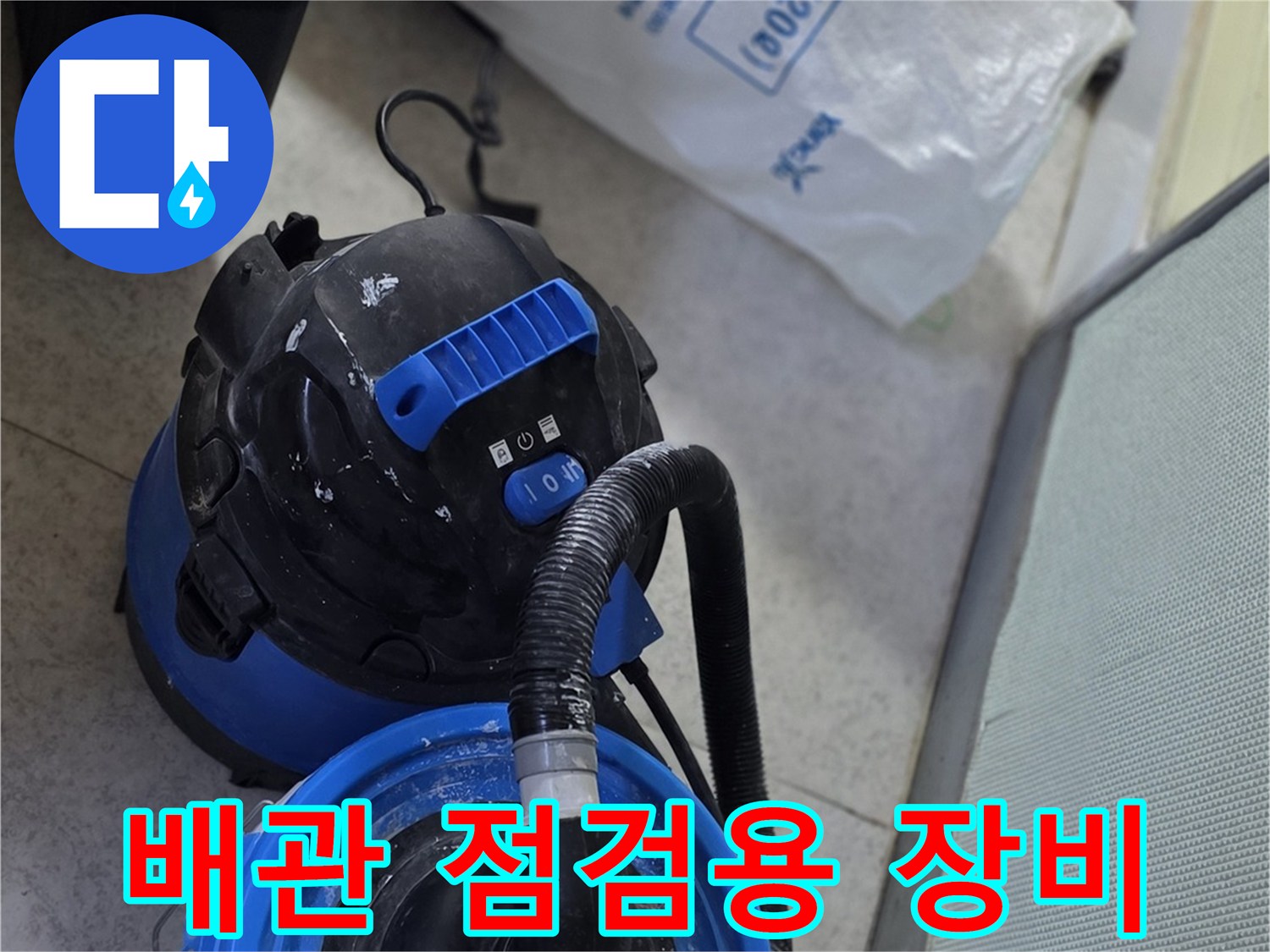배관-상태-확인을-위한-전문-탐지-기구-배치