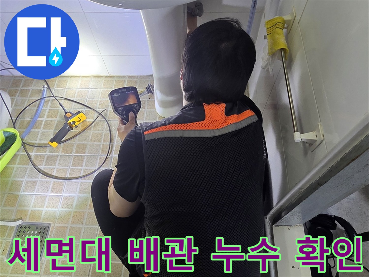 세면대-아래쪽-배관-연결부의-물샘-상태-확인