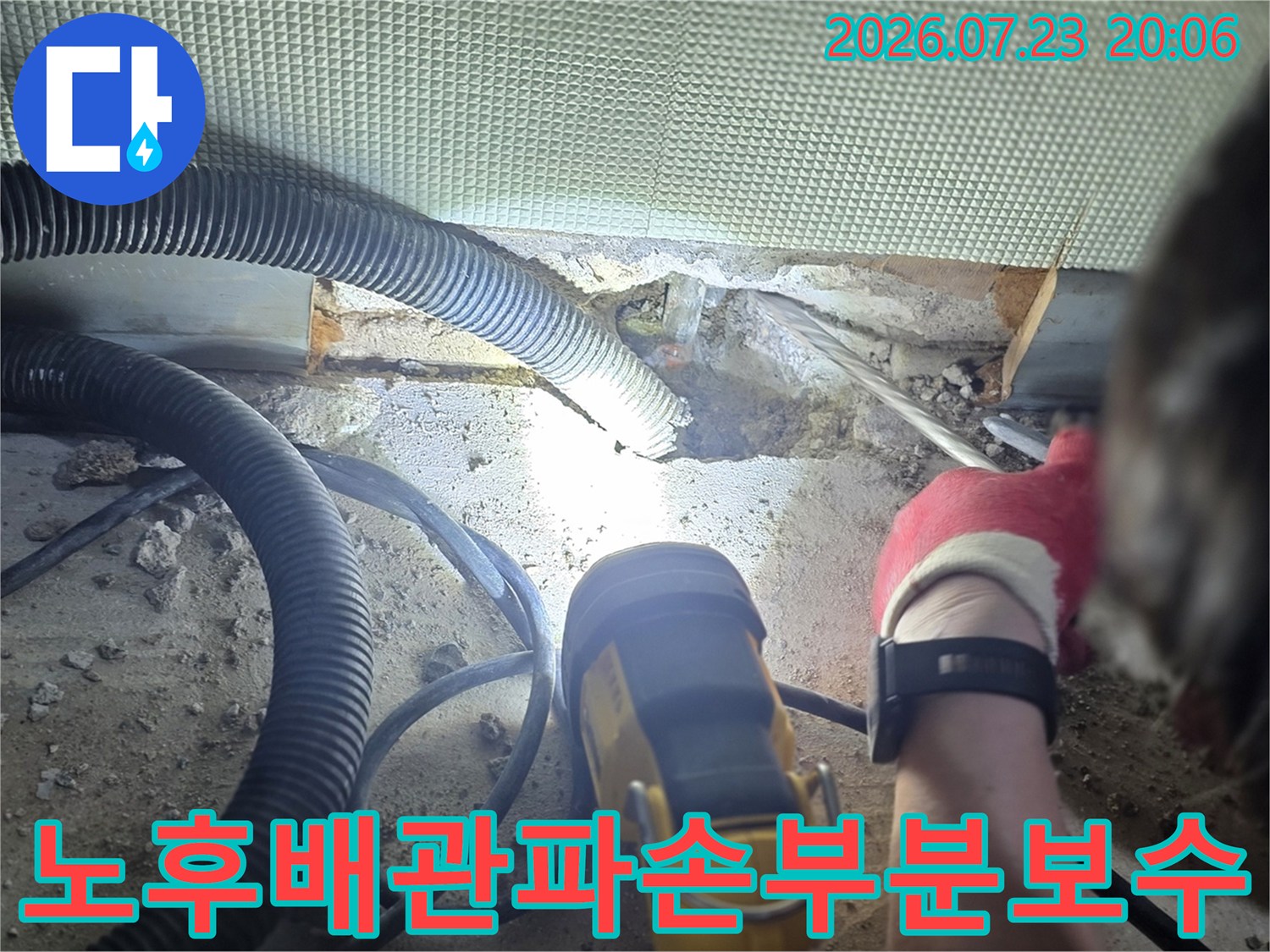 파손된 수도 배관을 새 부품으로 교체하는 작업 장면
