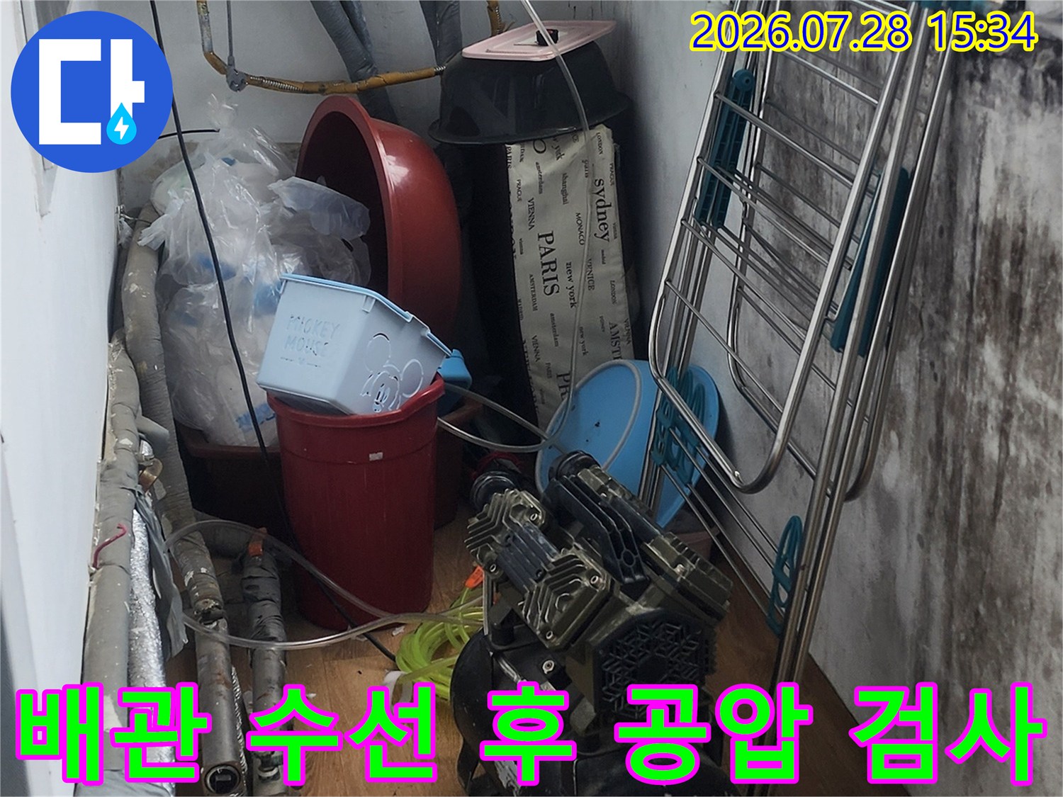 배관 수선 완료 후 공압 기계를 연결하여 누수 여부를 최종 점검하는 모습