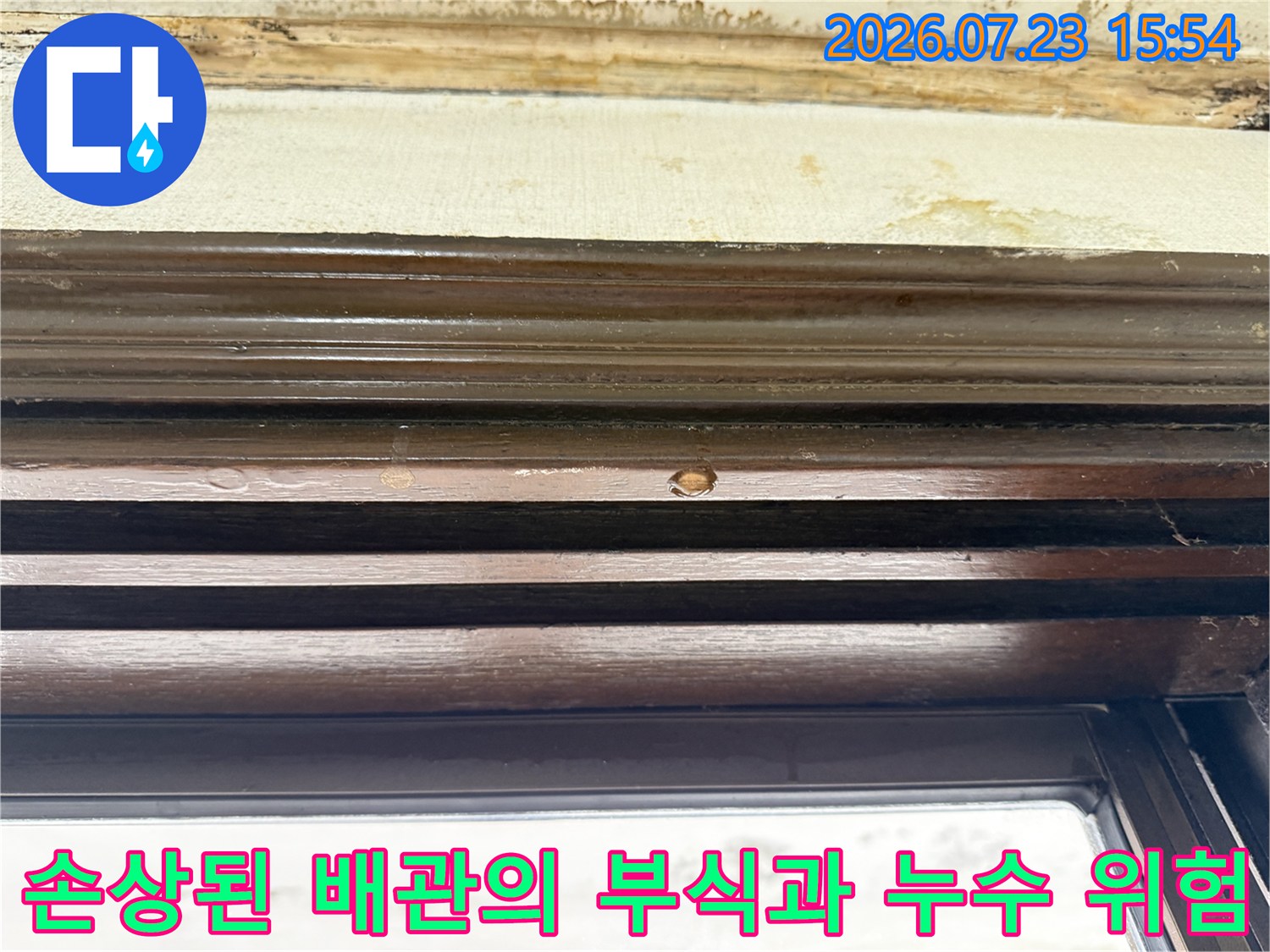 변색되고 부식되어 문제가 된 금속 소재의 수도 배관 상세컷