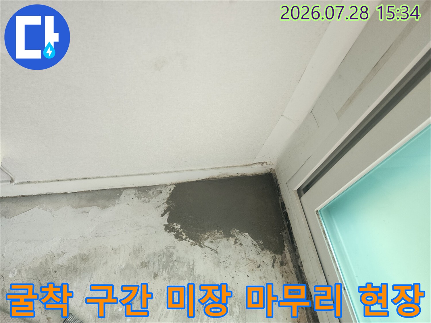 수선 완료된 배관 주변을 깨끗하게 미장하고 마감하는 공사 현장