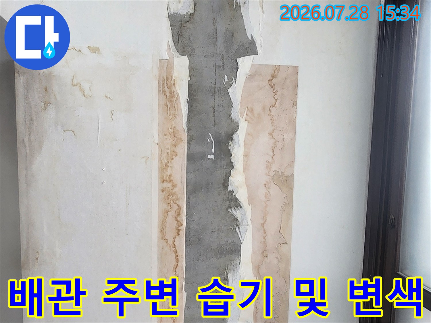 습기로 인해 누런빛으로 변색된 천장 내부 벽체와 배관 연결부 구간을 촬영한 사진입니다.